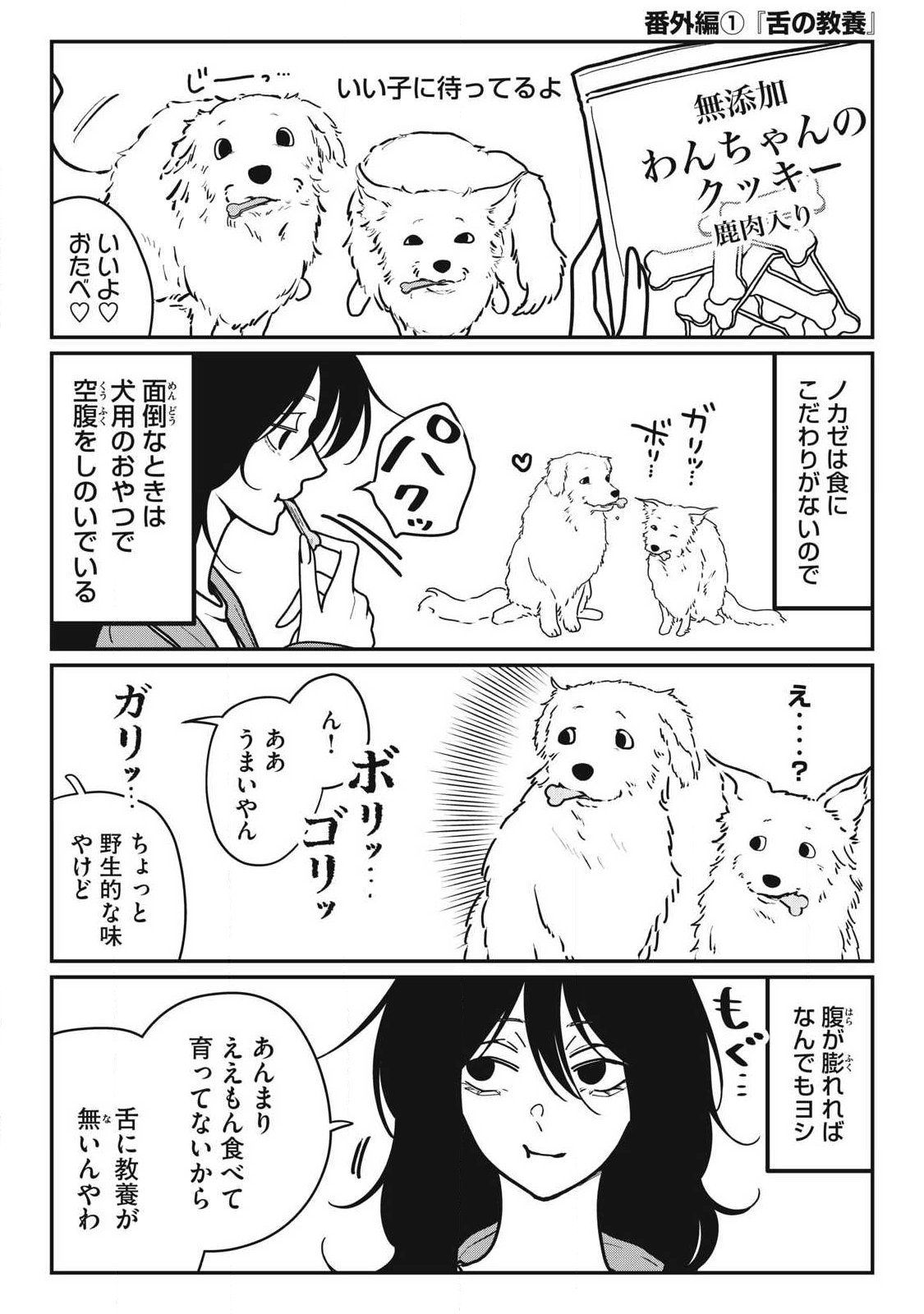 ノカゼのピンクなトリセツ Chap 35.5 - Next Chap 36.5