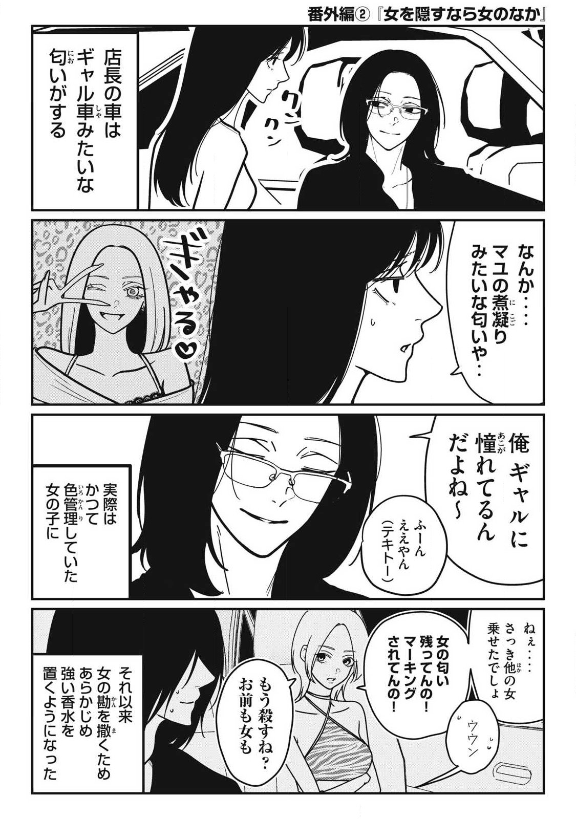 ノカゼのピンクなトリセツ Chap 35.5 - Next Chap 36.5