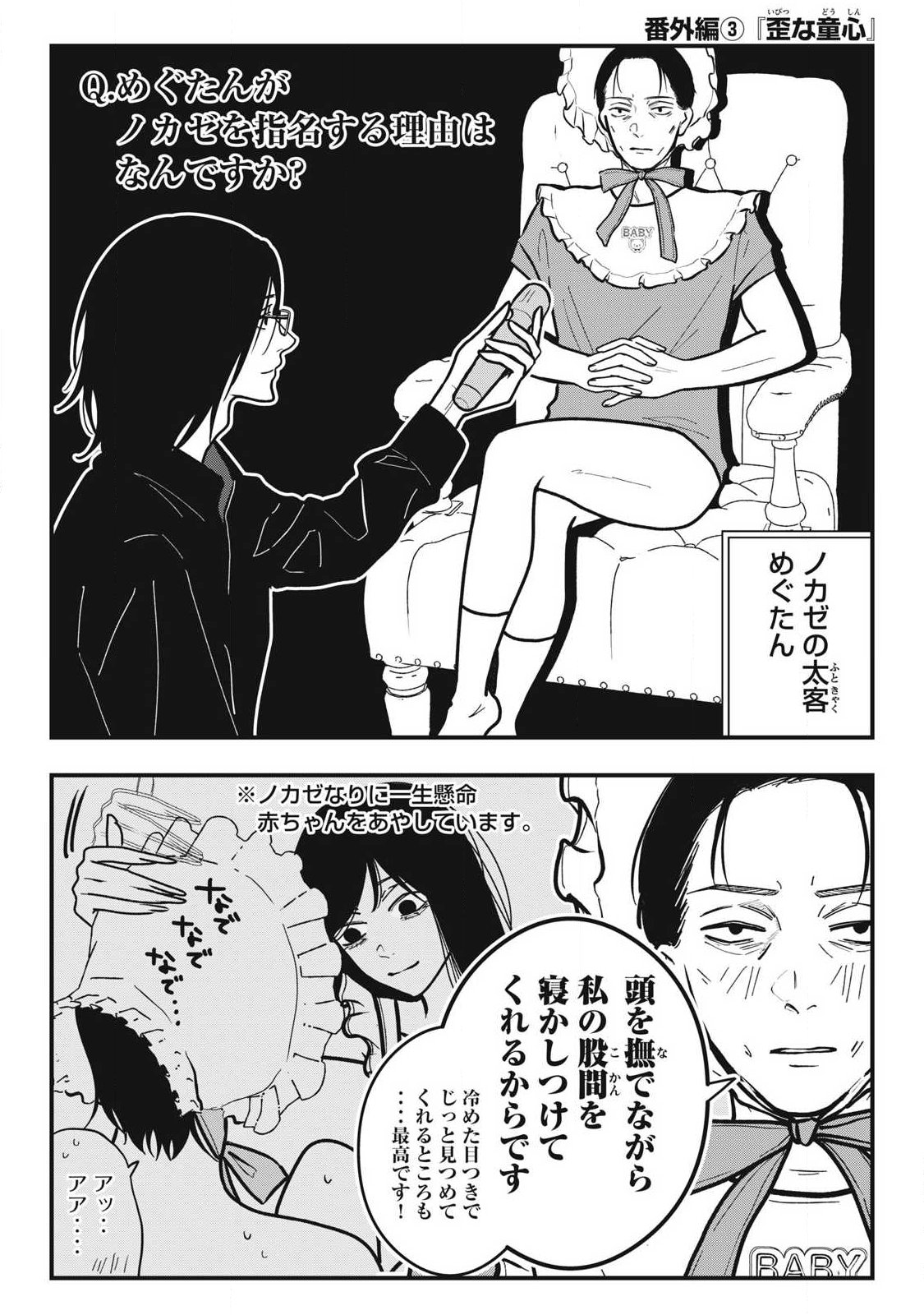 ノカゼのピンクなトリセツ Chap 35.5 - Next Chap 36.5