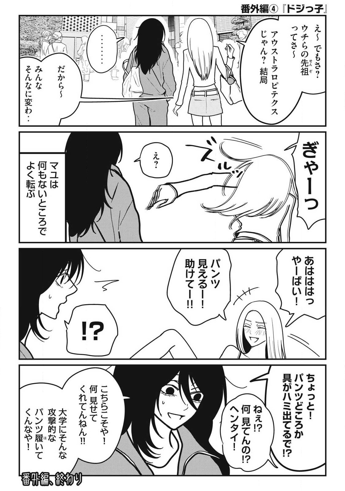 ノカゼのピンクなトリセツ Chap 35.5 - Next Chap 36.5