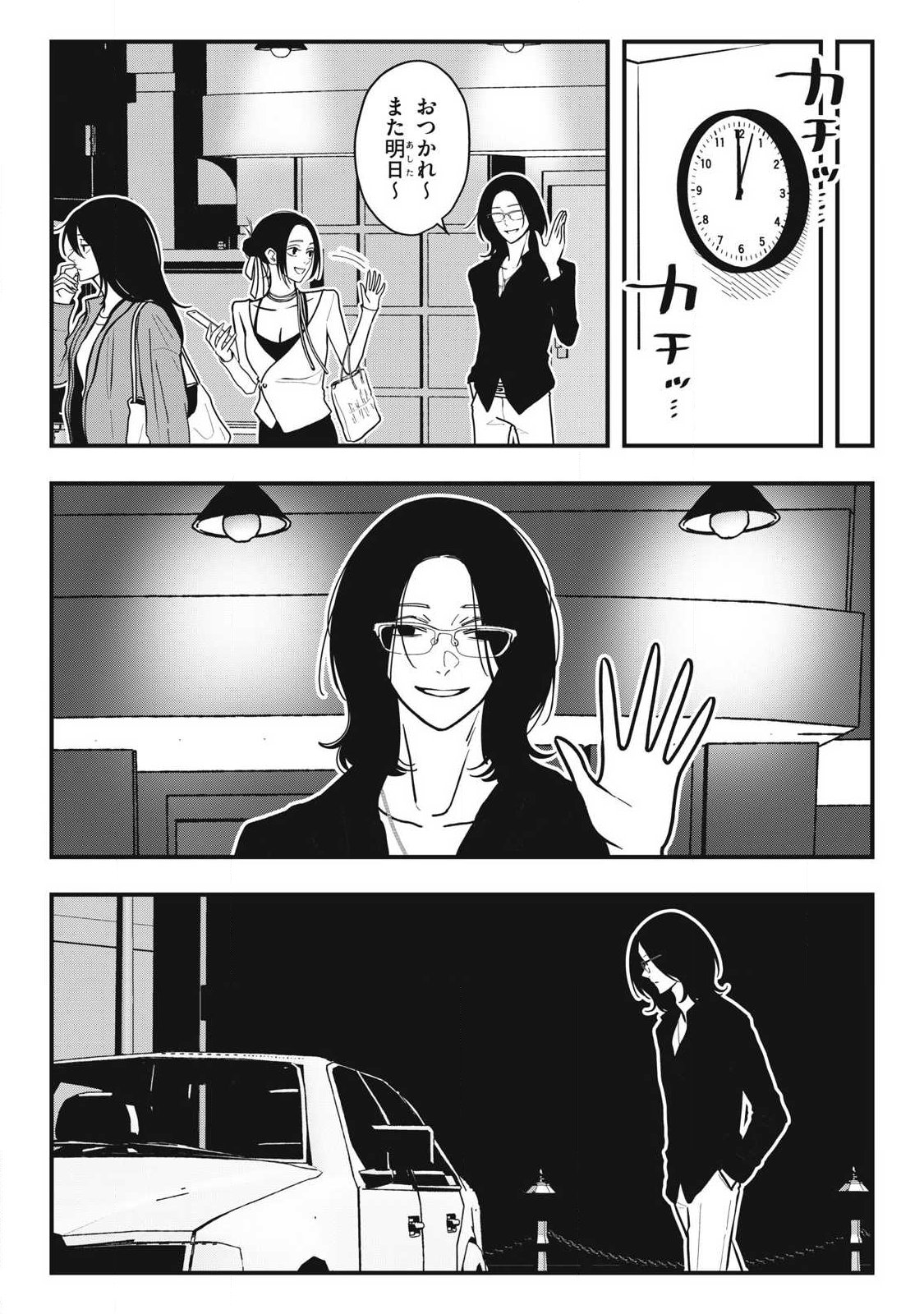 ノカゼのピンクなトリセツ Chap 35 - Next Chap 36