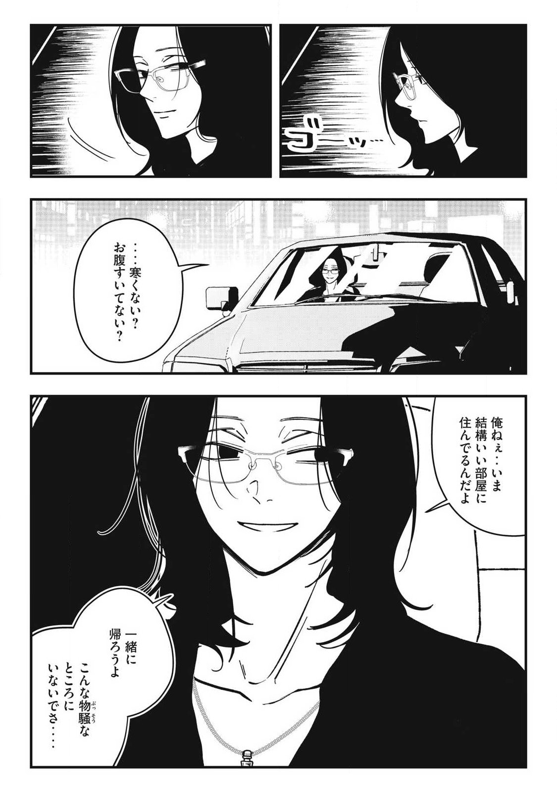 ノカゼのピンクなトリセツ Chap 35 - Next Chap 36