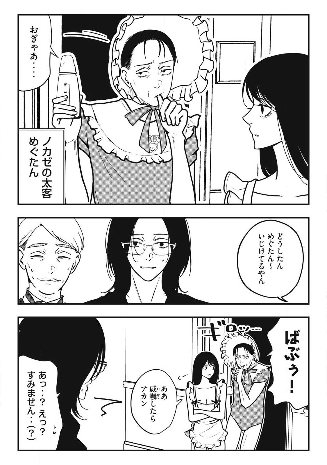 ノカゼのピンクなトリセツ Chap 35 - Next Chap 36
