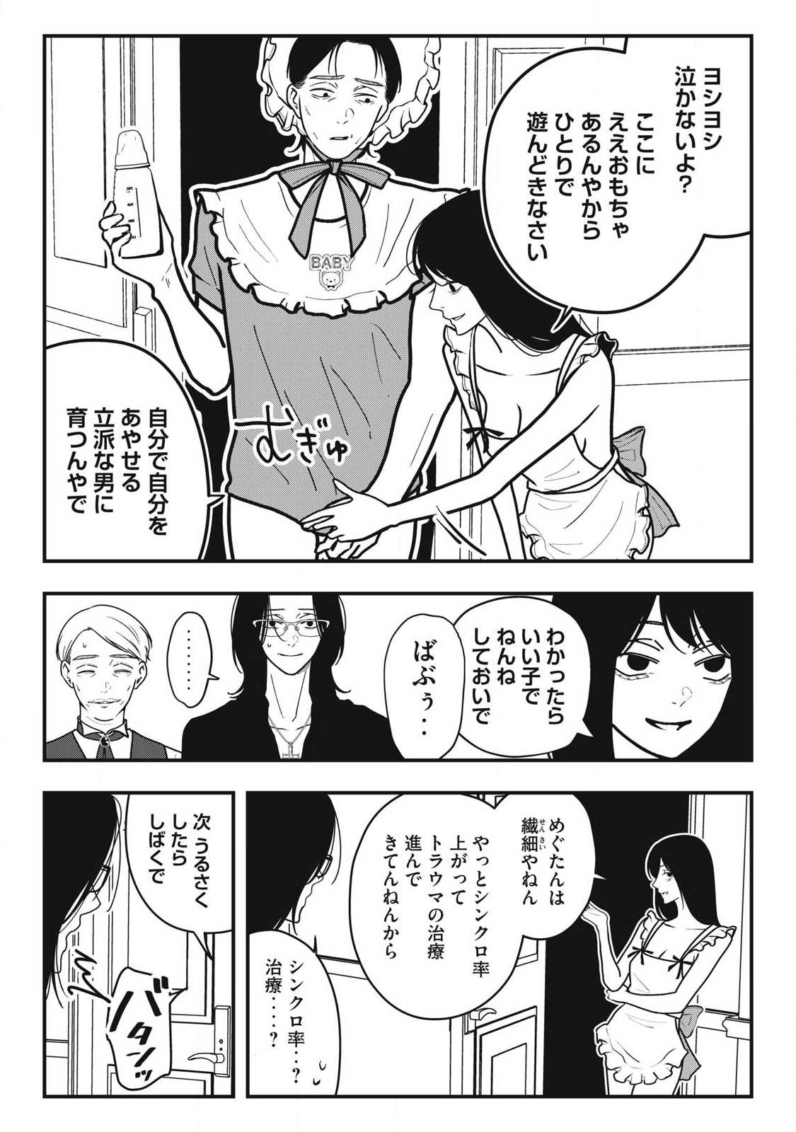 ノカゼのピンクなトリセツ Chap 35 - Next Chap 36