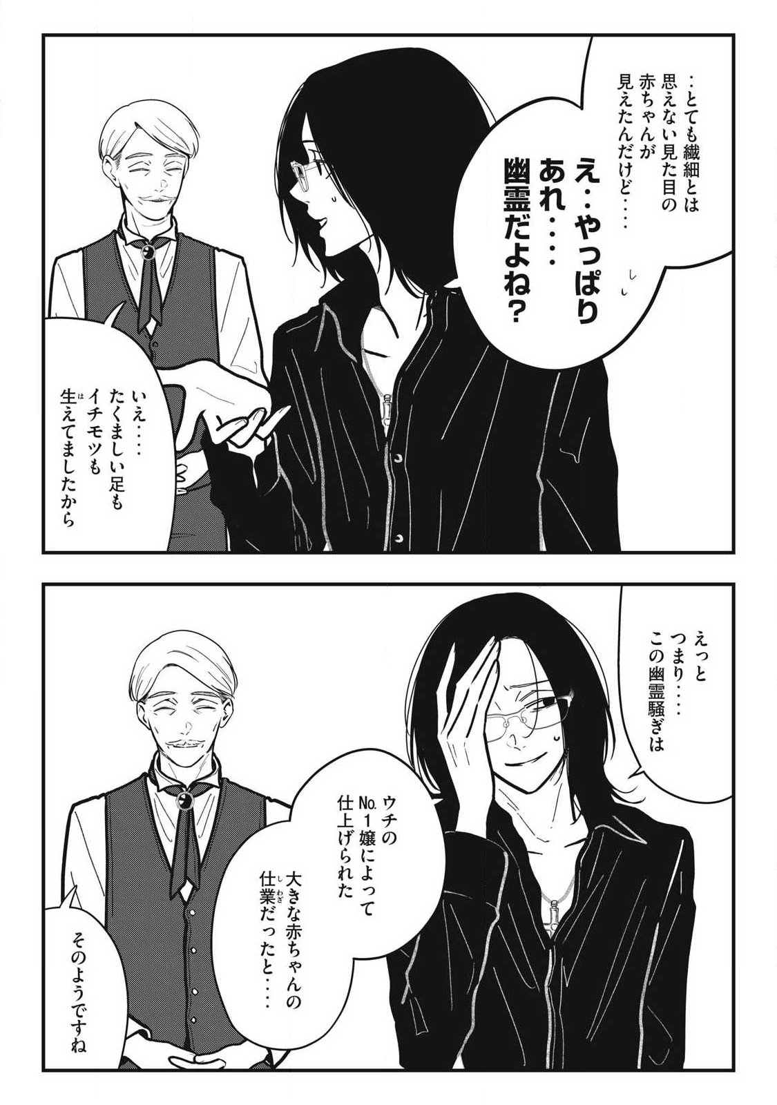 ノカゼのピンクなトリセツ Chap 35 - Next Chap 36
