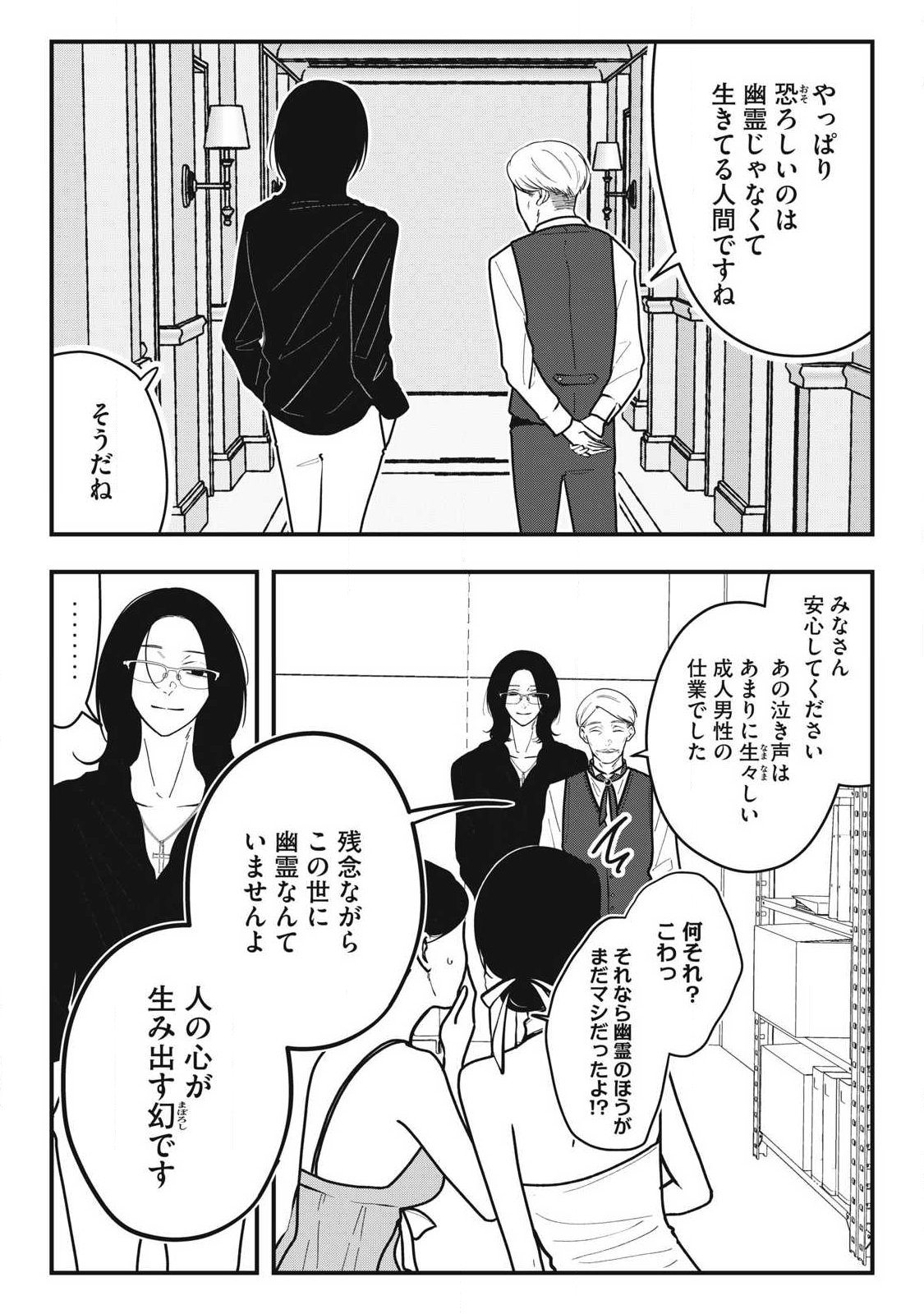 ノカゼのピンクなトリセツ Chap 35 - Next Chap 36