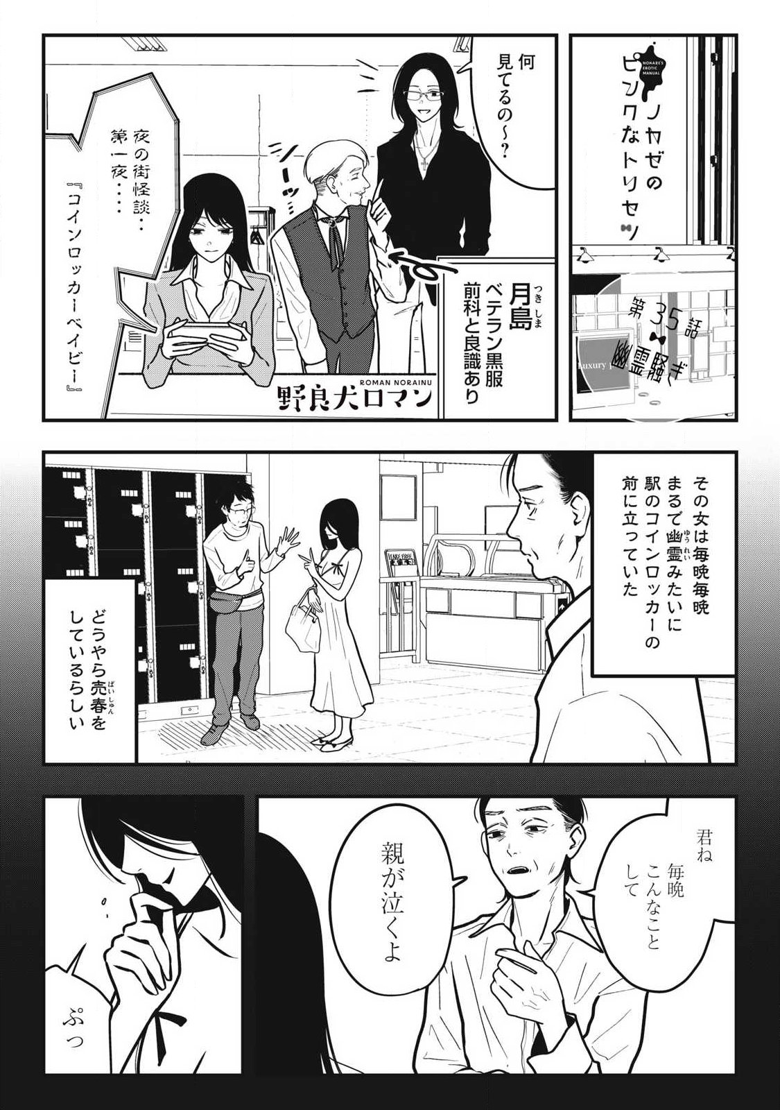 ノカゼのピンクなトリセツ Chap 35 - Next Chap 36