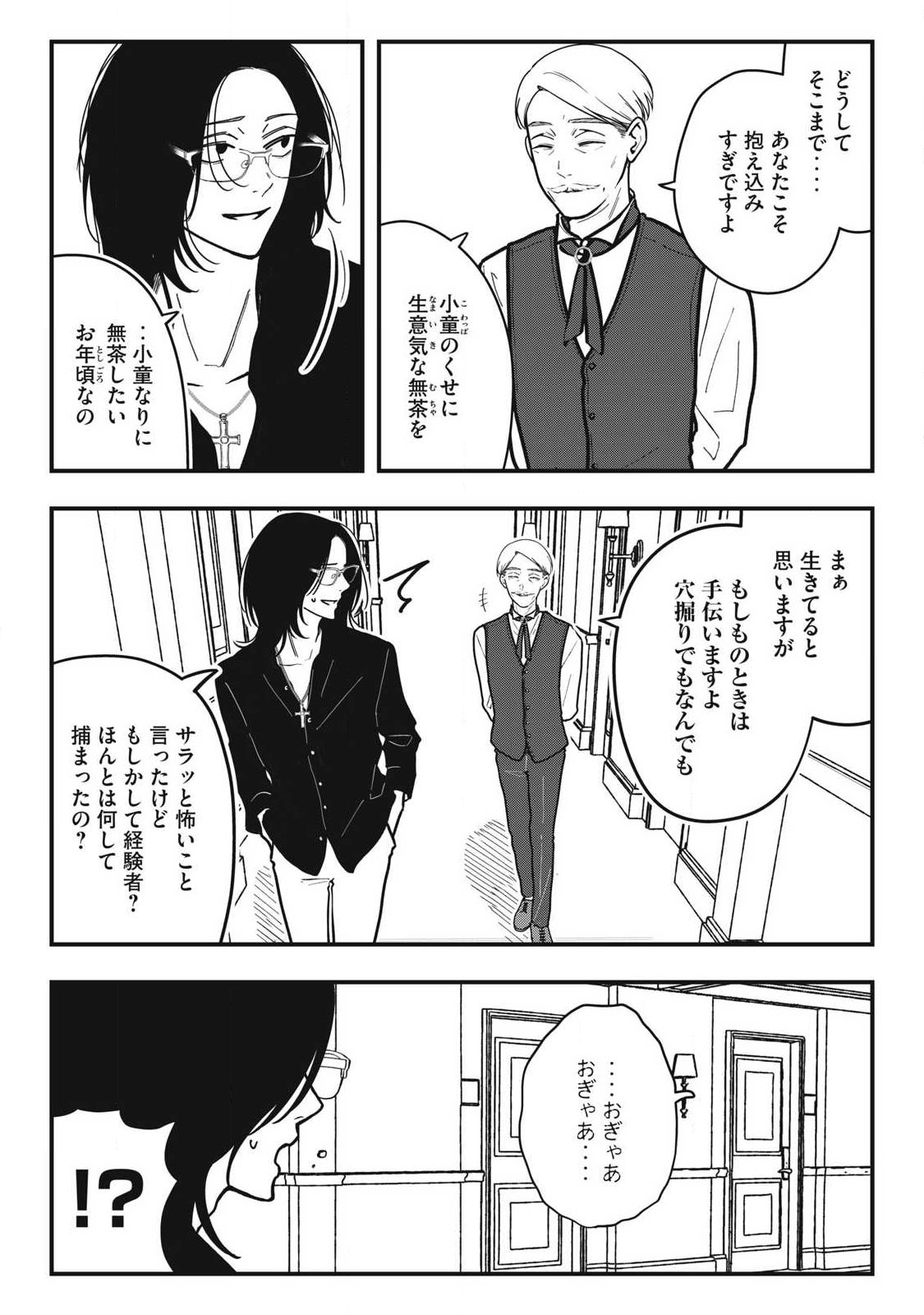 ノカゼのピンクなトリセツ Chap 35 - Next Chap 36