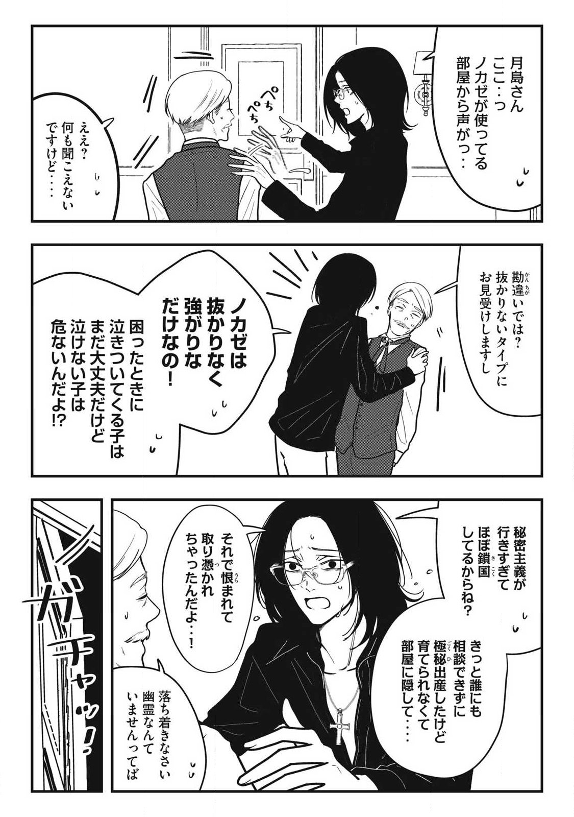 ノカゼのピンクなトリセツ Chap 35 - Next Chap 36