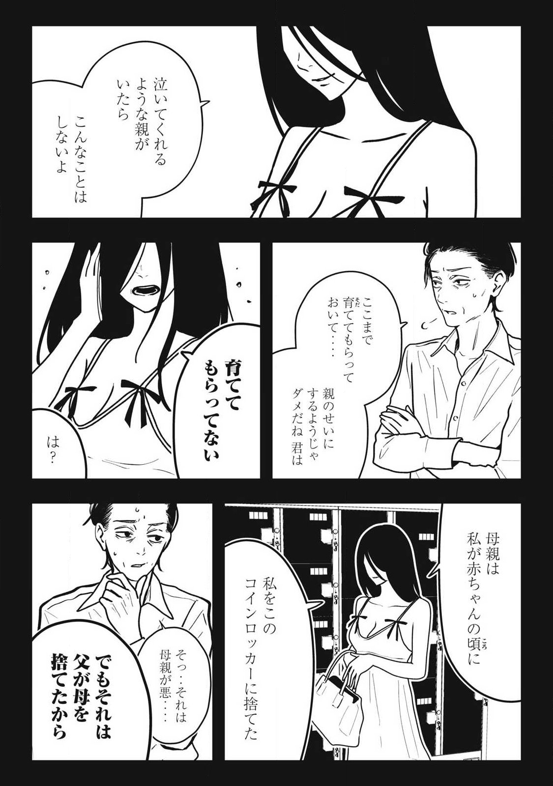 ノカゼのピンクなトリセツ Chap 35 - Next Chap 36