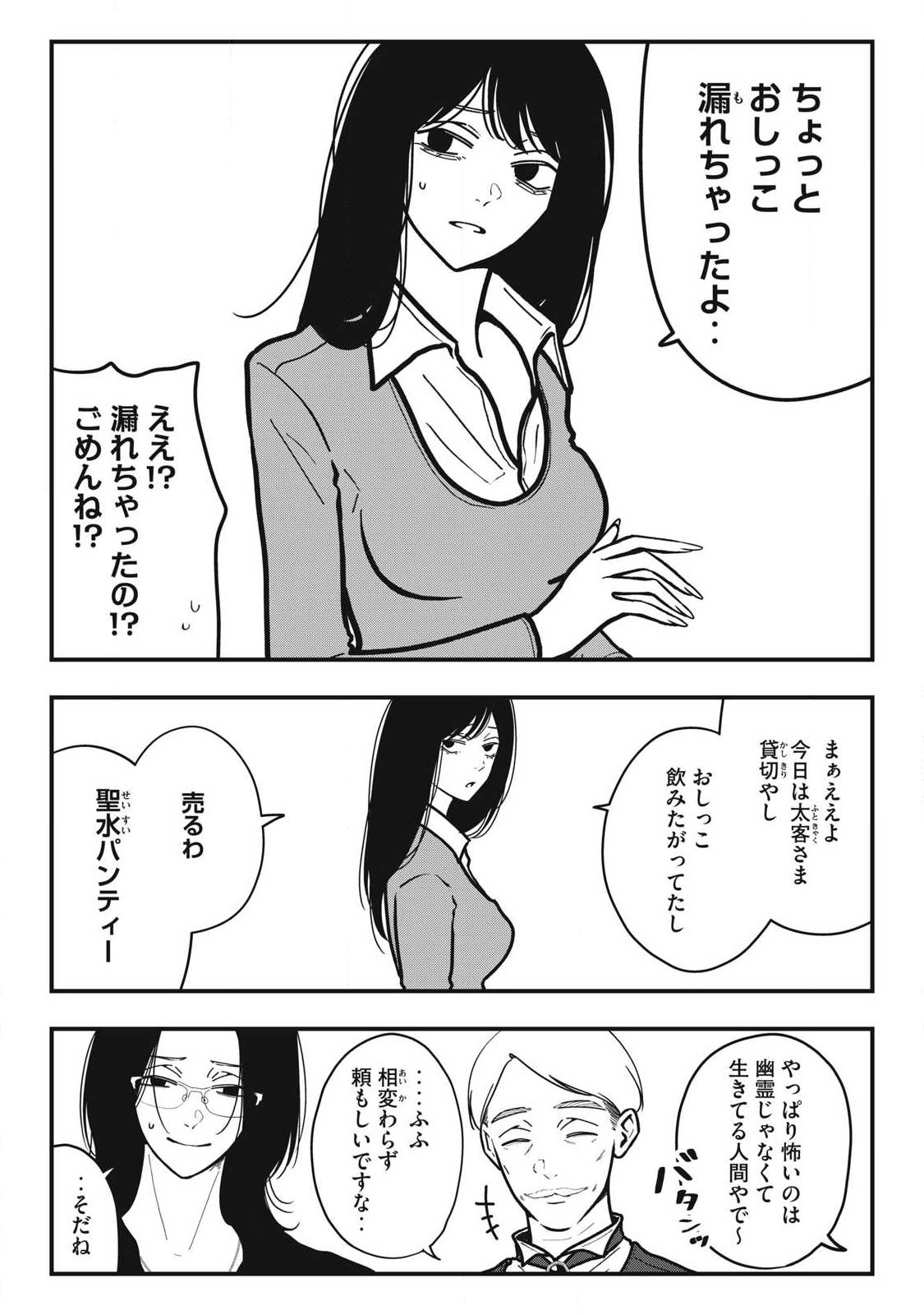 ノカゼのピンクなトリセツ Chap 35 - Next Chap 36