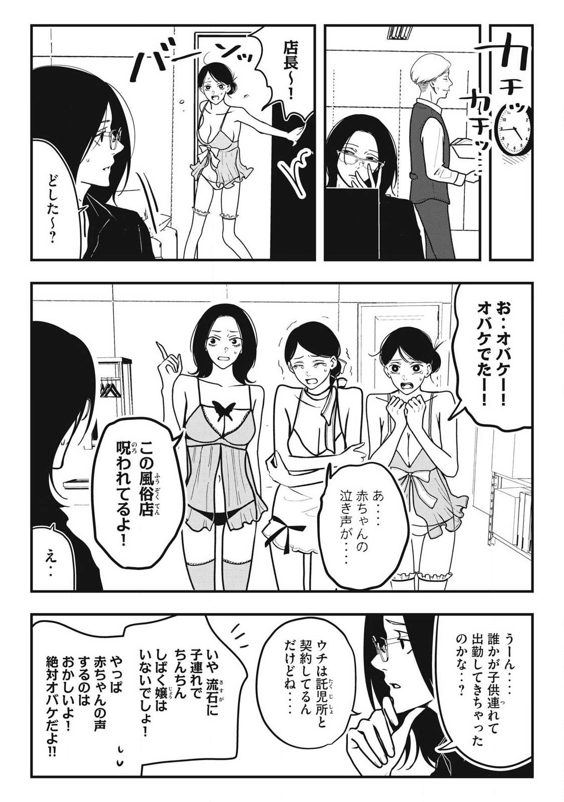 ノカゼのピンクなトリセツ Chap 35 - Next Chap 36