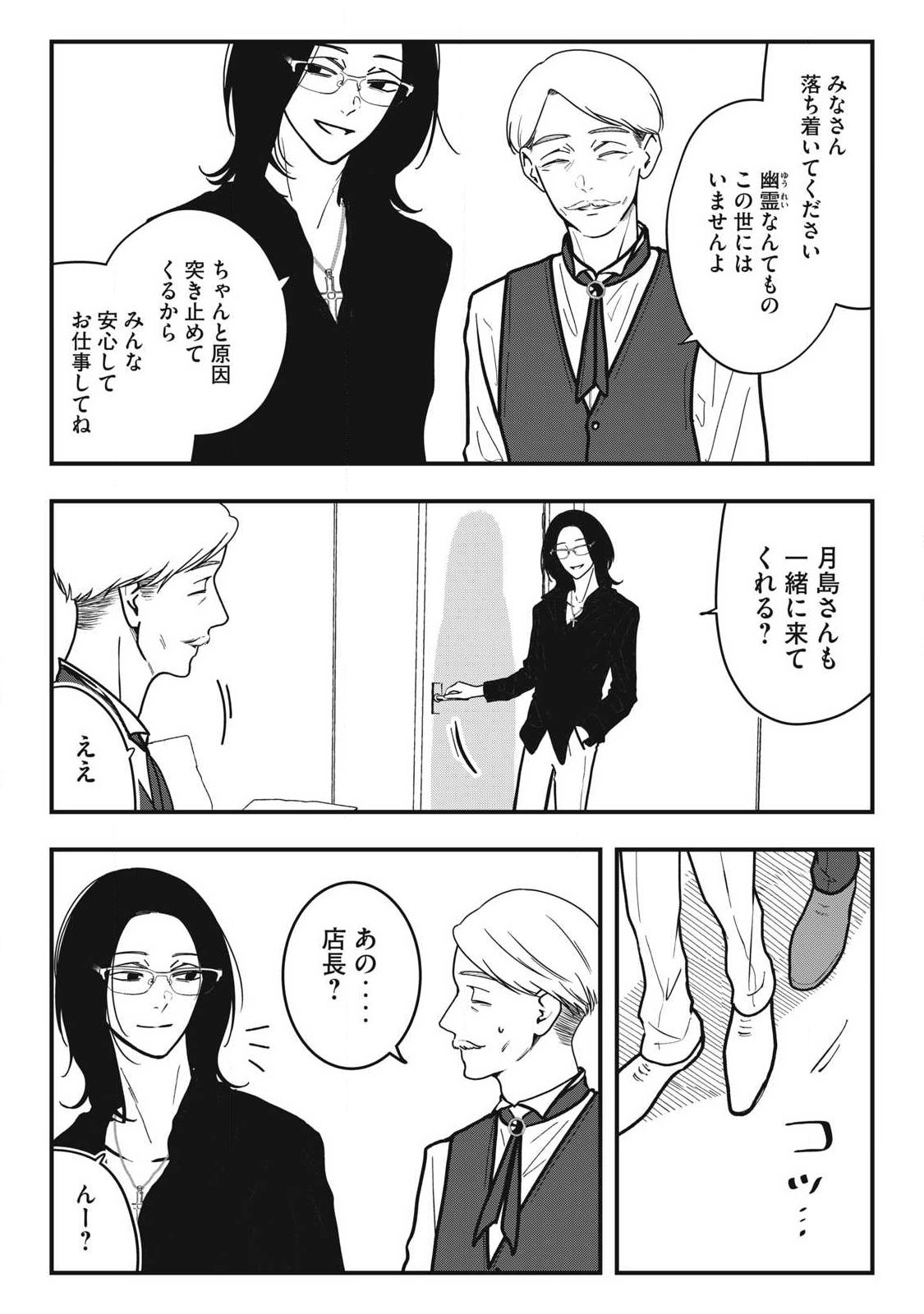 ノカゼのピンクなトリセツ Chap 35 - Next Chap 36