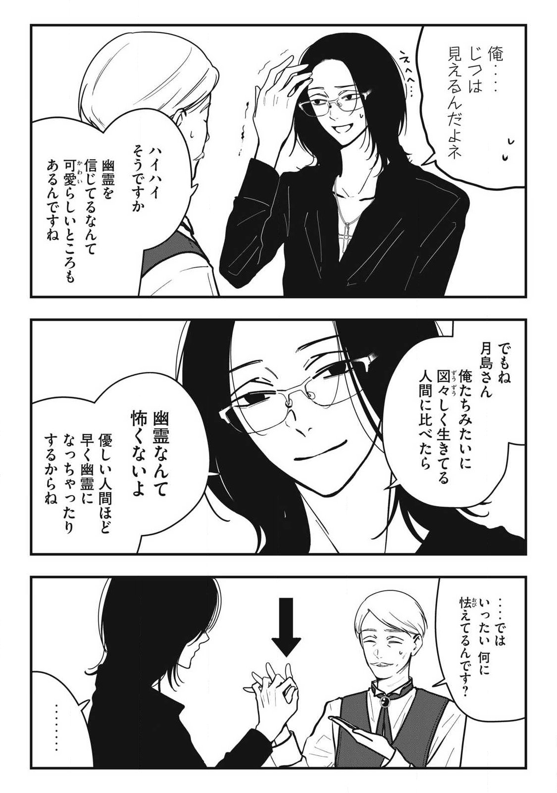 ノカゼのピンクなトリセツ Chap 35 - Next Chap 36