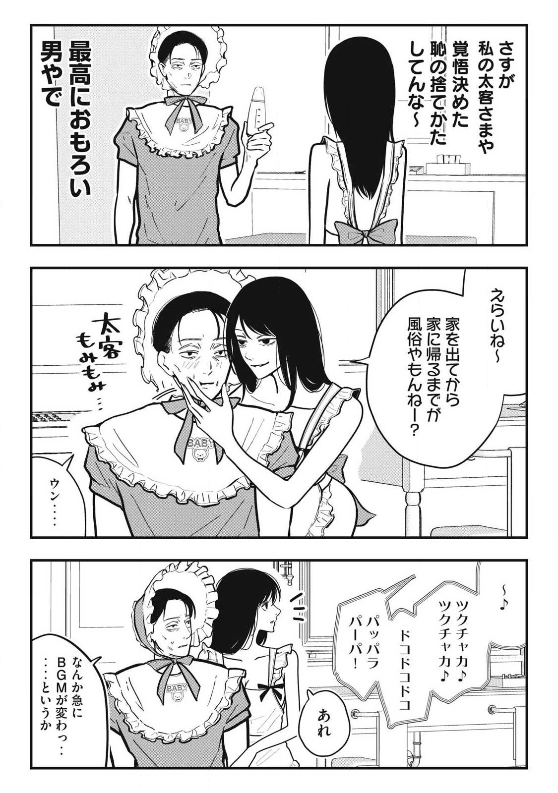 ノカゼのピンクなトリセツ Chap 33 - Next Chap 34