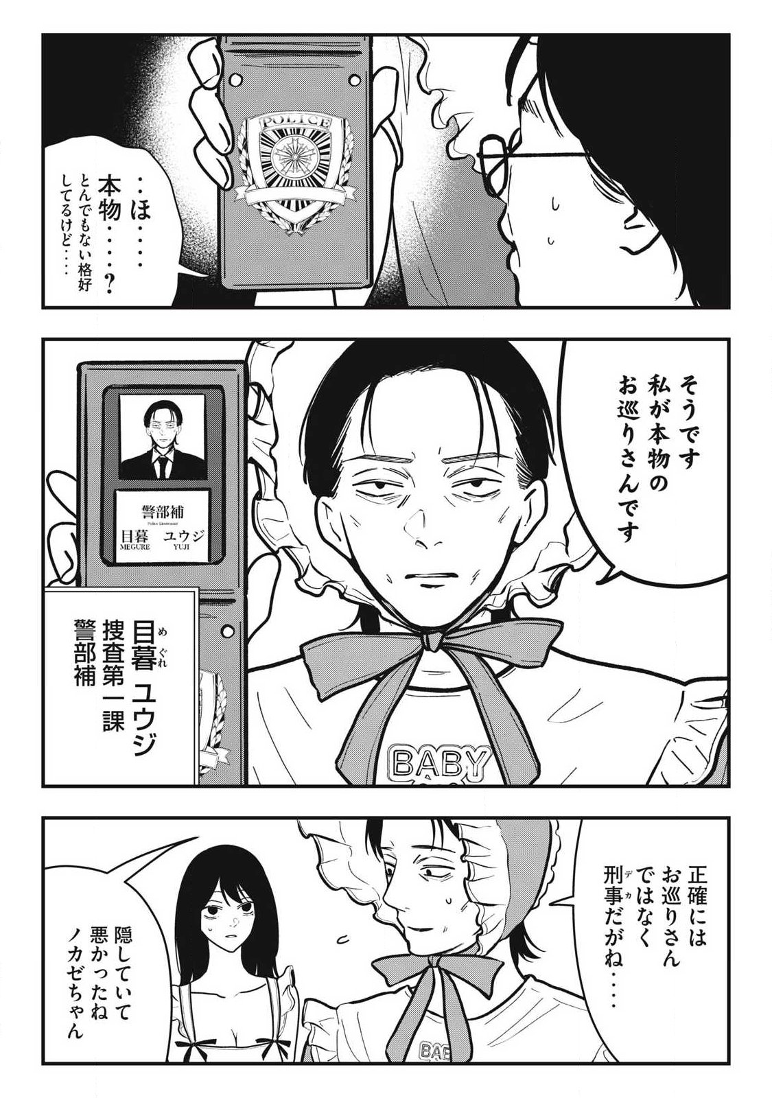 ノカゼのピンクなトリセツ Chap 33 - Next Chap 34