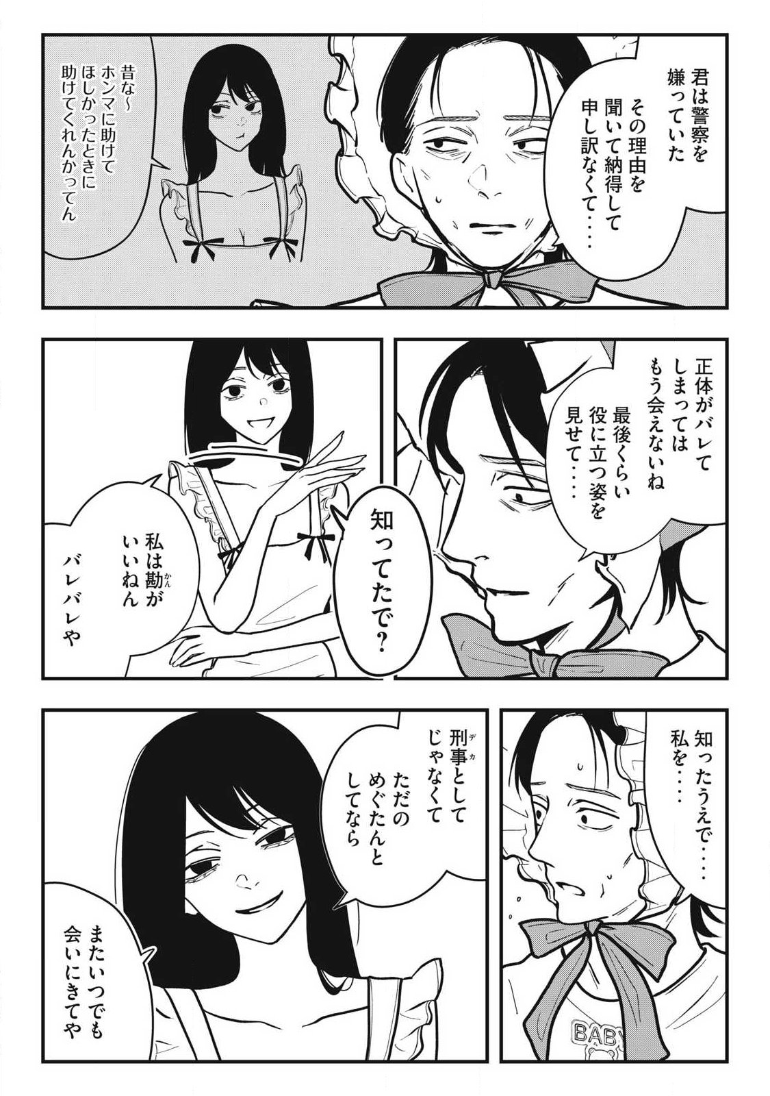 ノカゼのピンクなトリセツ Chap 33 - Next Chap 34