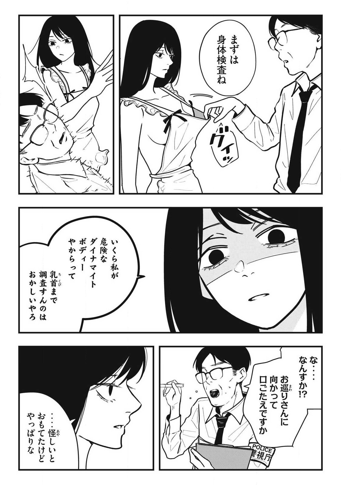 ノカゼのピンクなトリセツ Chap 33 - Next Chap 34