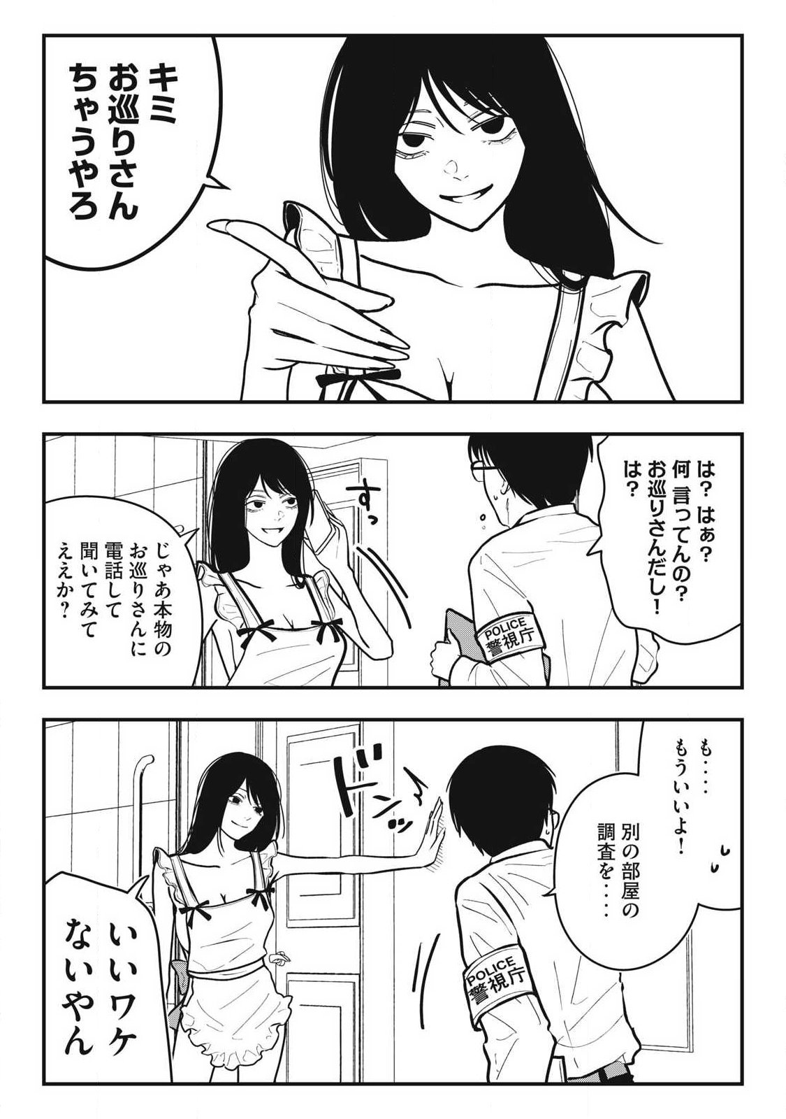 ノカゼのピンクなトリセツ Chap 33 - Next Chap 34