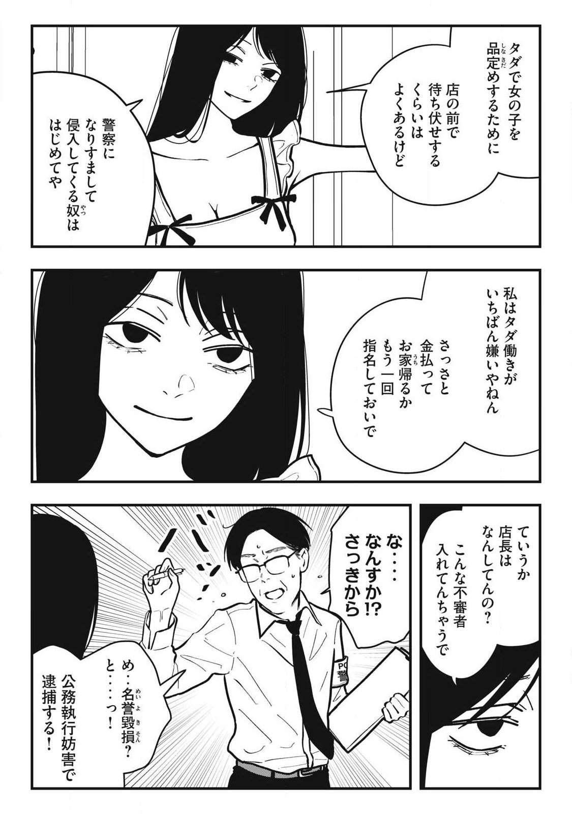 ノカゼのピンクなトリセツ Chap 33 - Next Chap 34