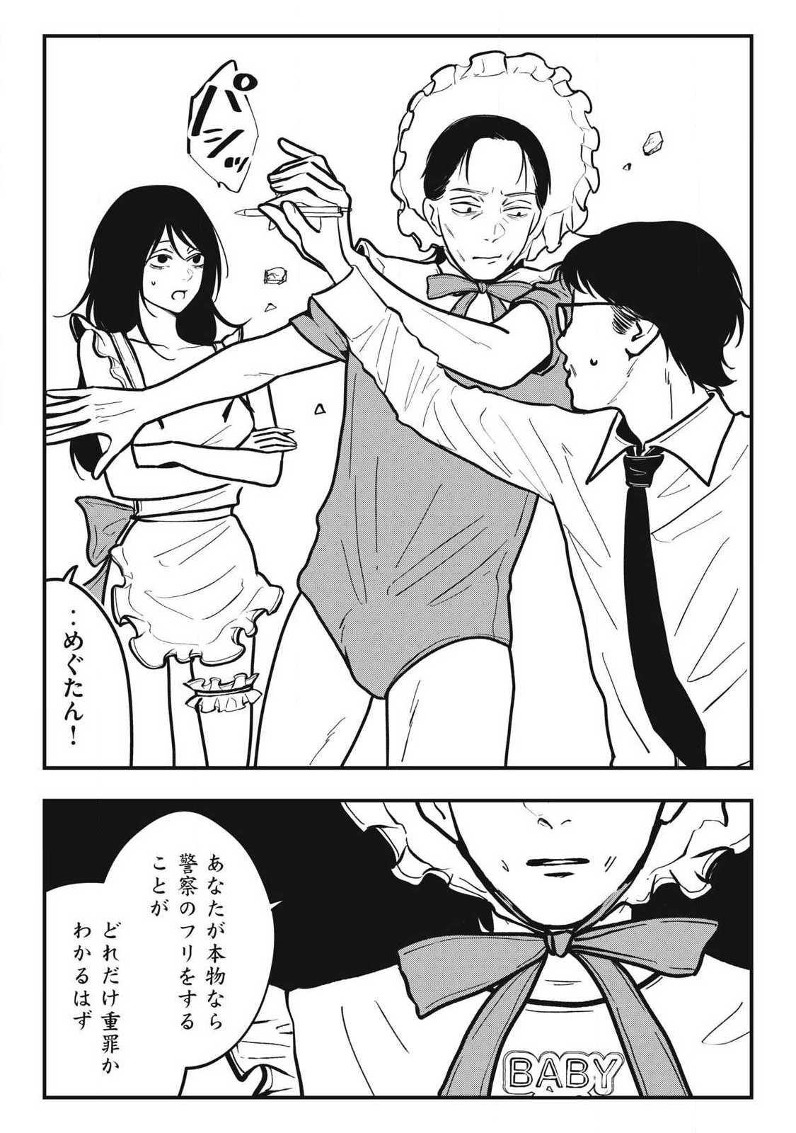 ノカゼのピンクなトリセツ Chap 33 - Next Chap 34