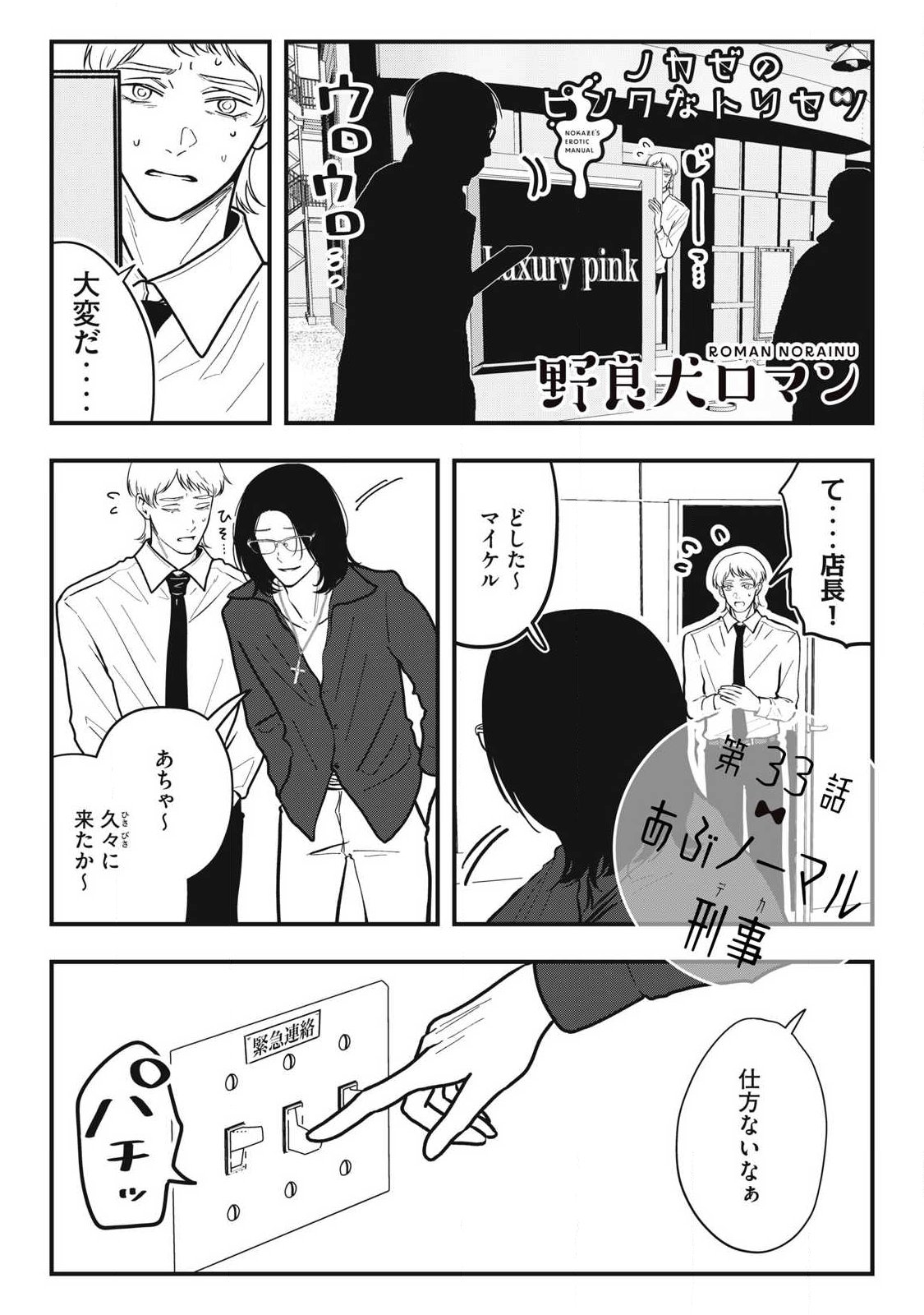 ノカゼのピンクなトリセツ Chap 33 - Next Chap 34