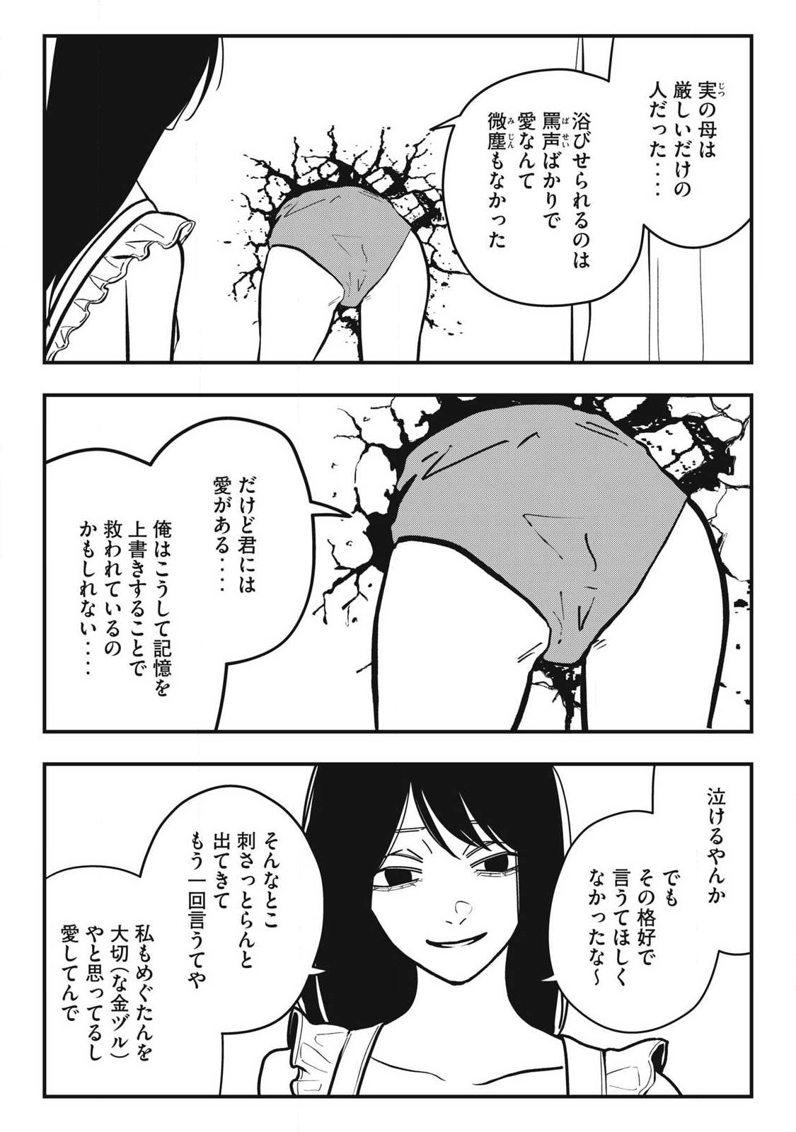 ノカゼのピンクなトリセツ Chap 33 - Next Chap 34