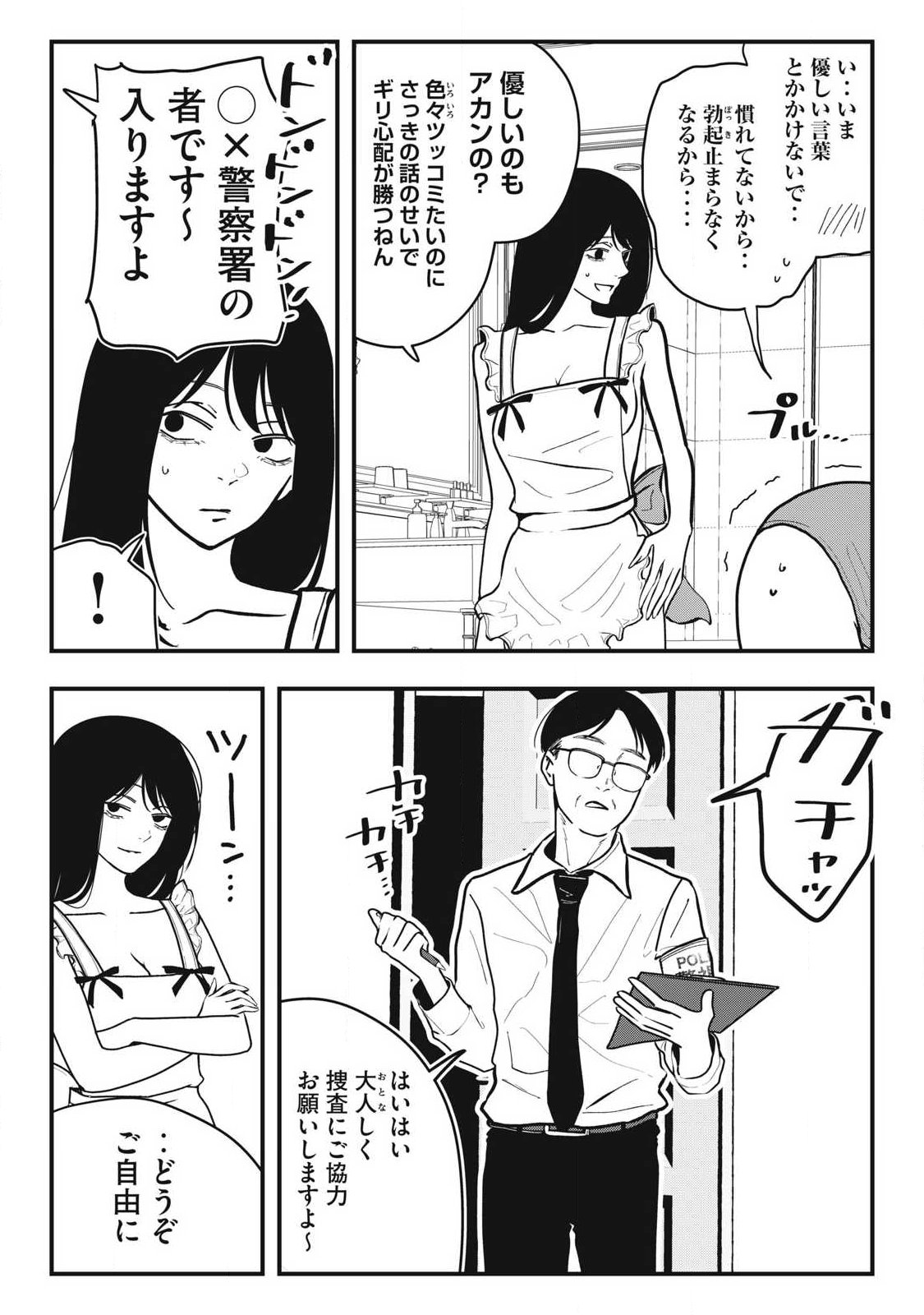 ノカゼのピンクなトリセツ Chap 33 - Next Chap 34
