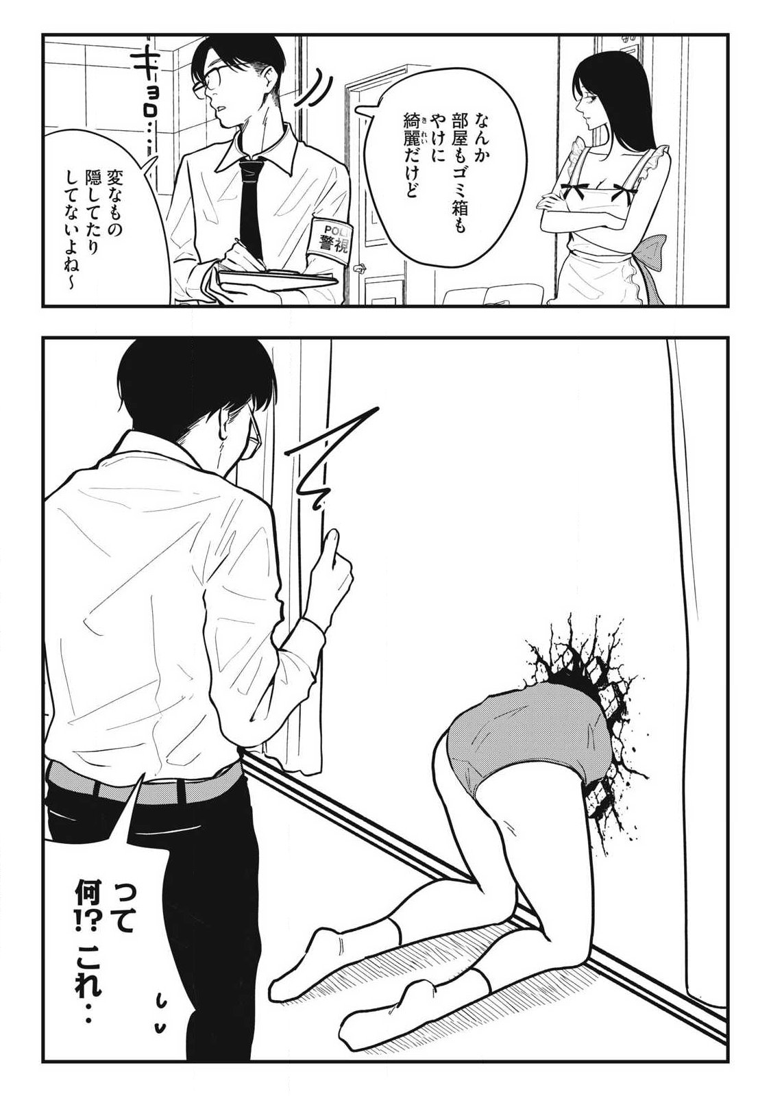 ノカゼのピンクなトリセツ Chap 33 - Next Chap 34