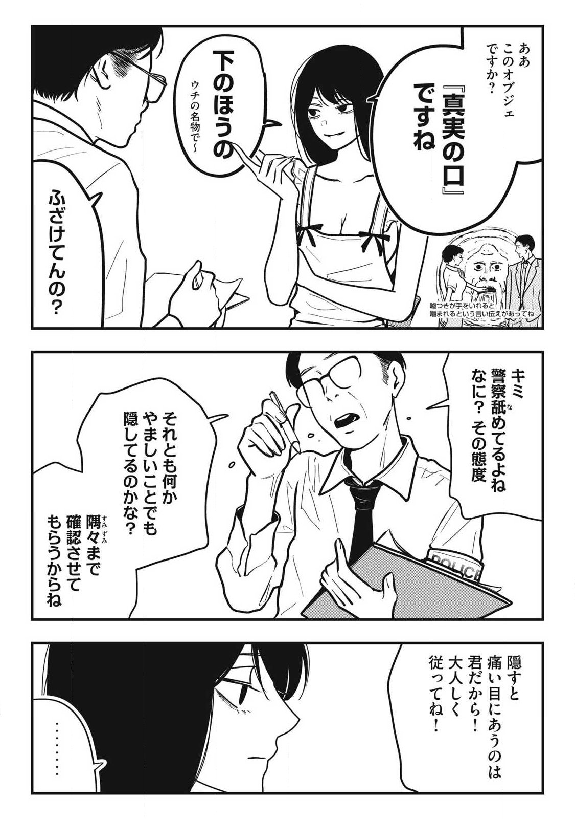 ノカゼのピンクなトリセツ Chap 33 - Next Chap 34