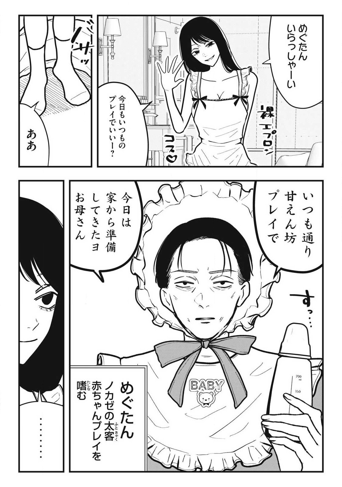 ノカゼのピンクなトリセツ Chap 33 - Next Chap 34