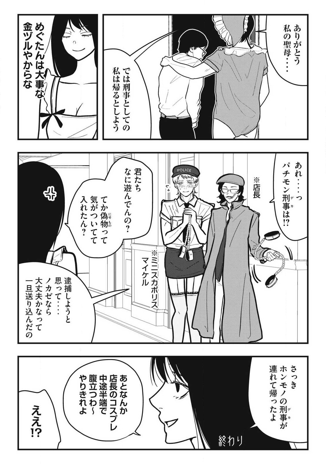 ノカゼのピンクなトリセツ Chap 33 - Next Chap 34
