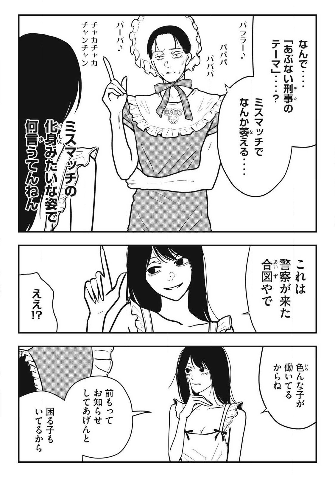 ノカゼのピンクなトリセツ Chap 33 - Next Chap 34