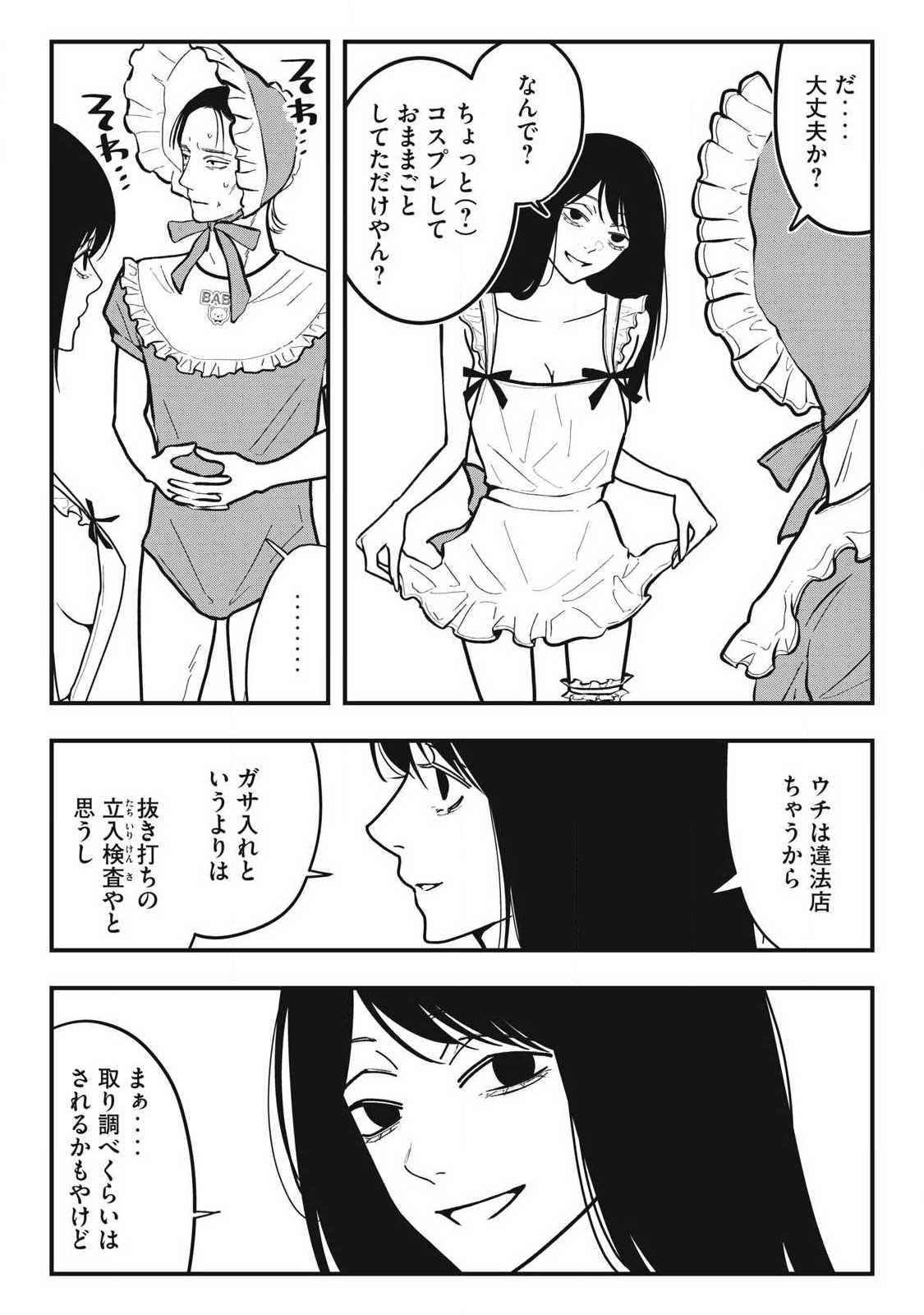 ノカゼのピンクなトリセツ Chap 33 - Next Chap 34