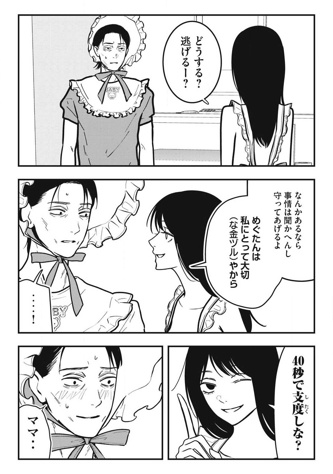 ノカゼのピンクなトリセツ Chap 33 - Next Chap 34
