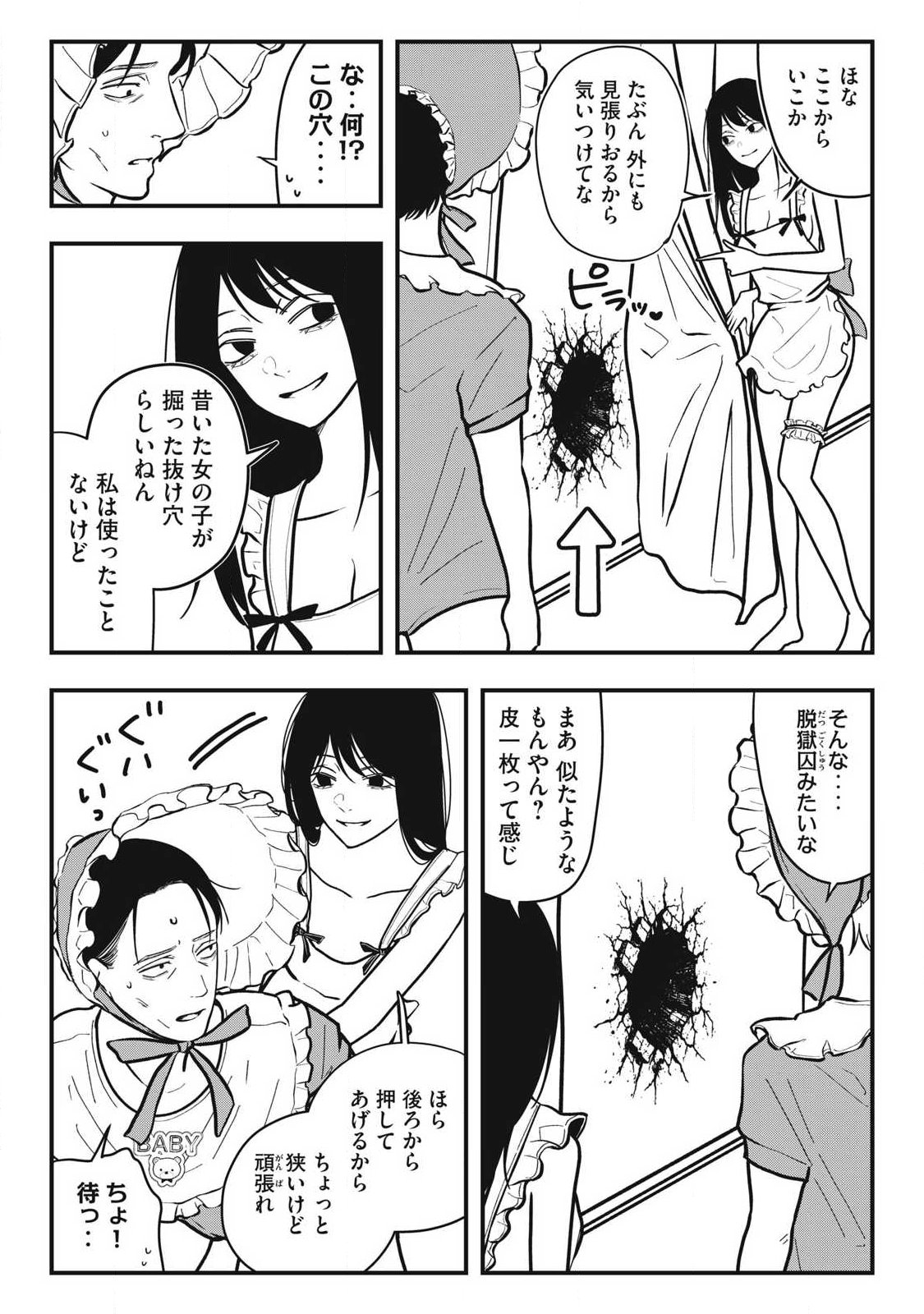 ノカゼのピンクなトリセツ Chap 33 - Next Chap 34