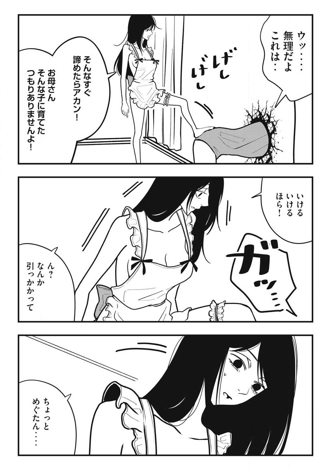 ノカゼのピンクなトリセツ Chap 33 - Next Chap 34