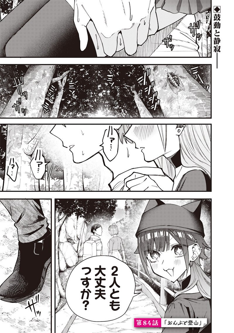 Namaiki na Gal Ane wo Wakaraseru Hanashi Chap 84 - Next Chap 85
