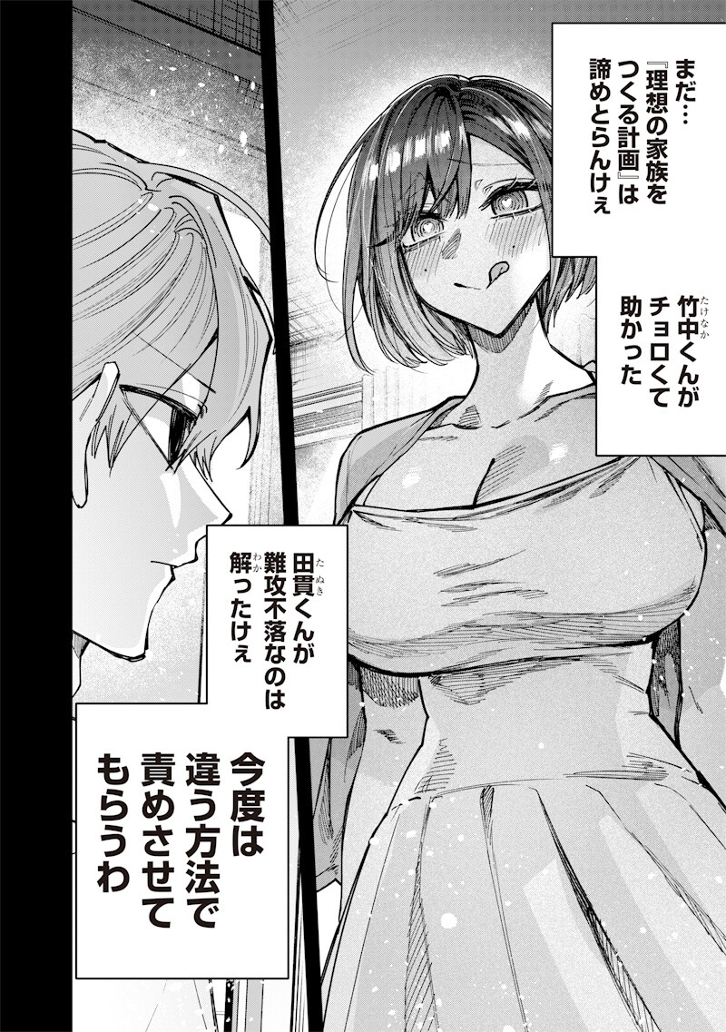 Namaiki na Gal Ane wo Wakaraseru Hanashi Chap 87 - Next Chap 88
