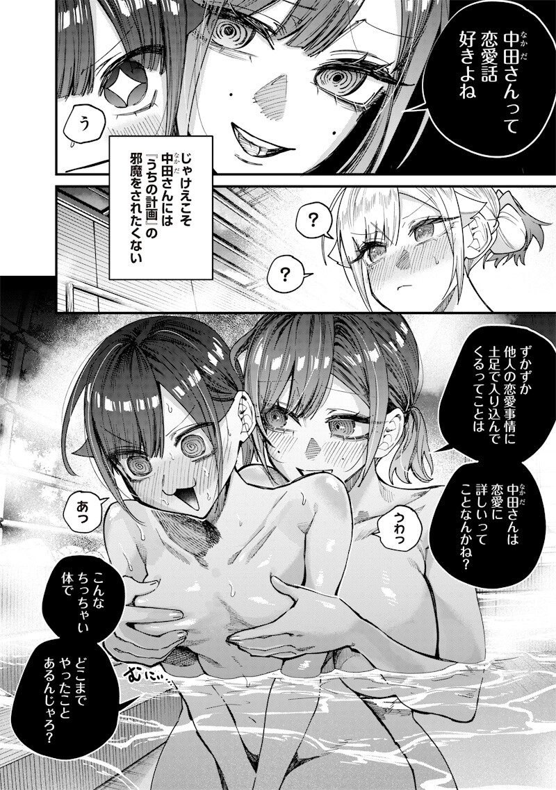 Namaiki na Gal Ane wo Wakaraseru Hanashi Chap 87 - Next Chap 88