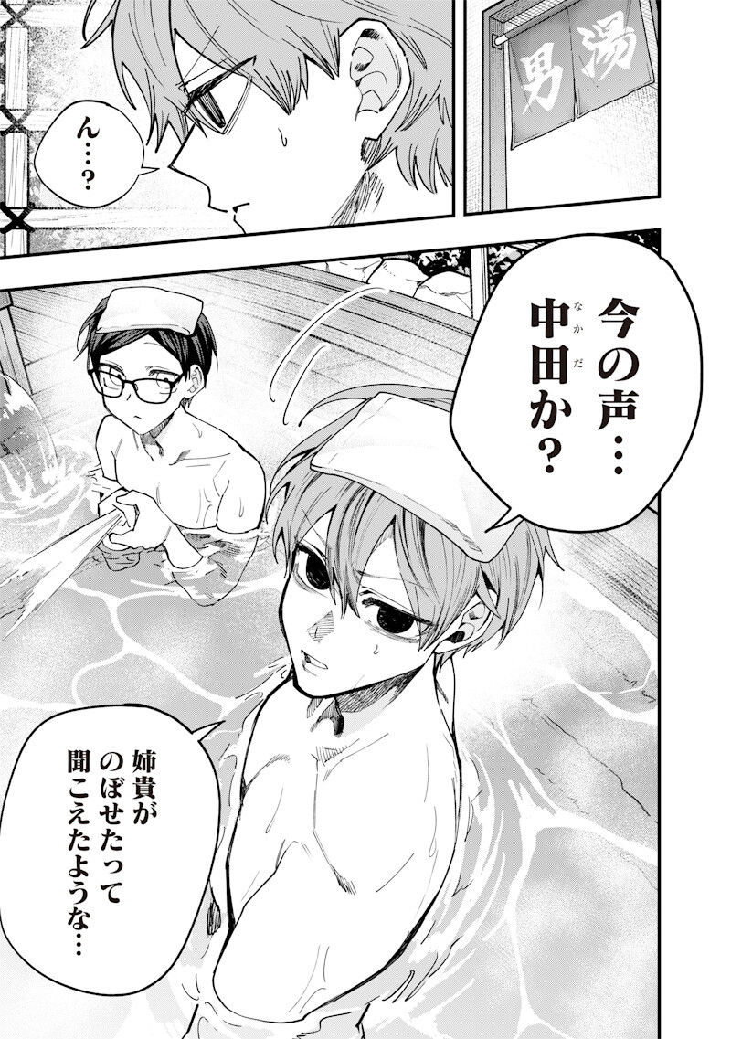 Namaiki na Gal Ane wo Wakaraseru Hanashi Chap 87 - Next Chap 88