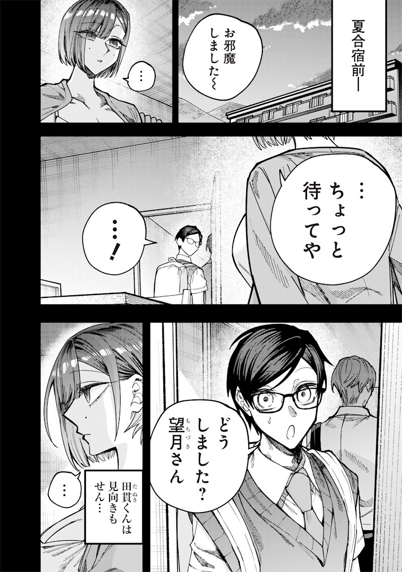 Namaiki na Gal Ane wo Wakaraseru Hanashi Chap 87 - Next Chap 88