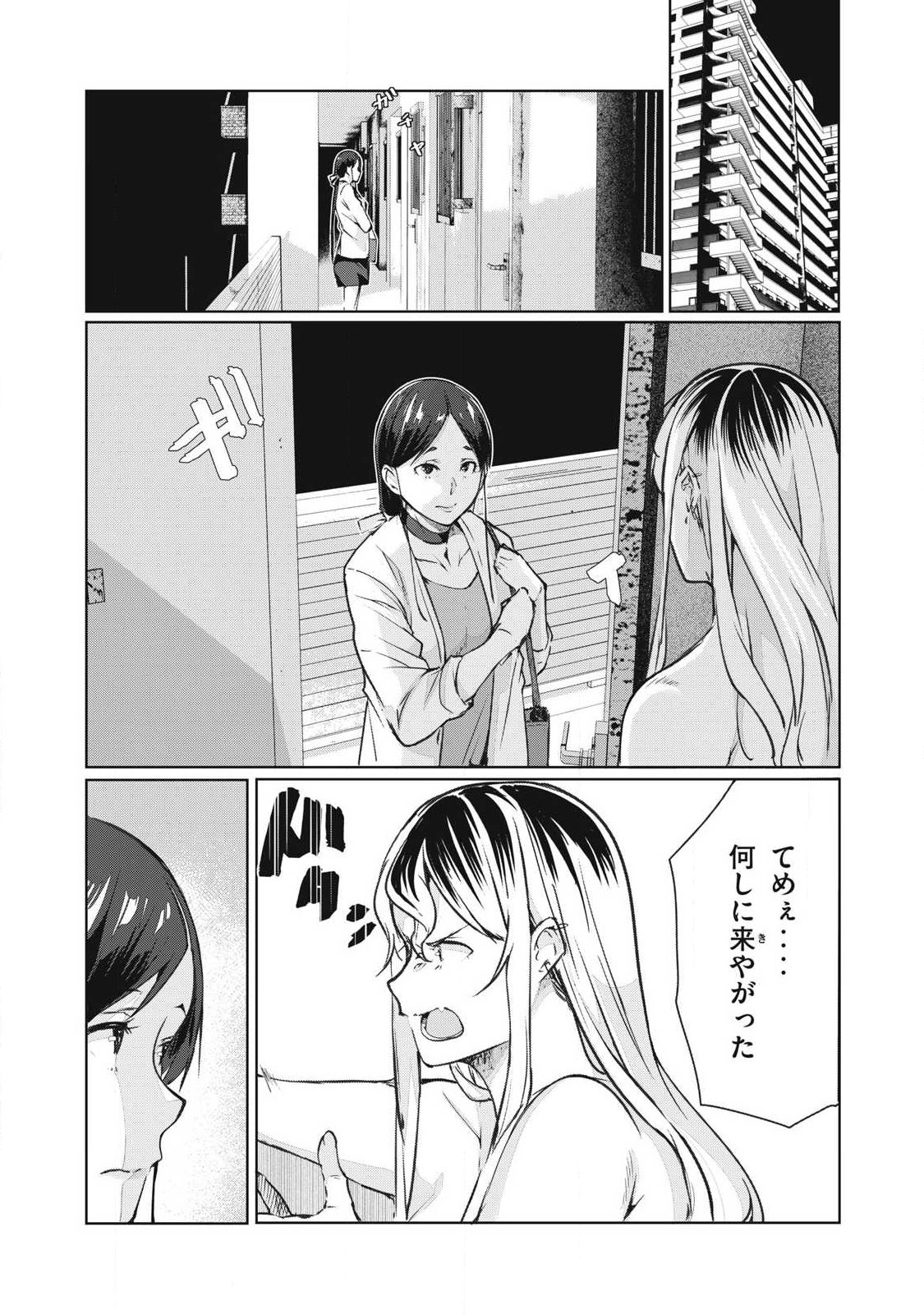 ネトリヴェンジ Chap 79 - Next Chap 80