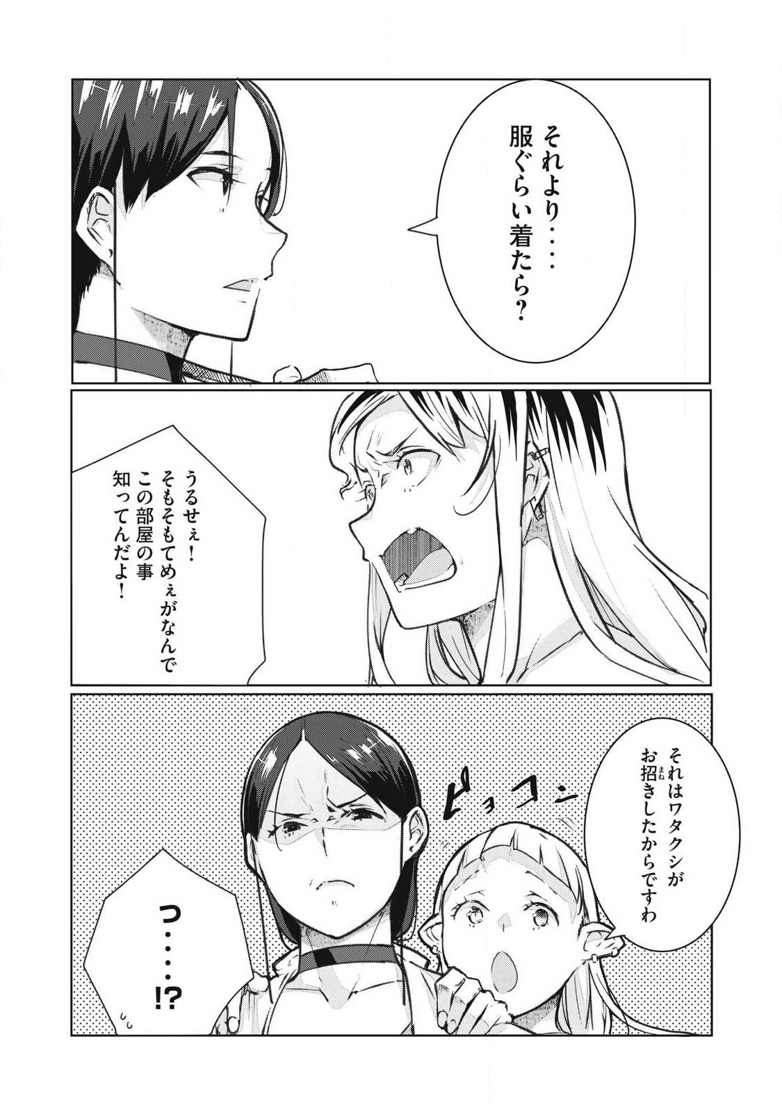 ネトリヴェンジ Chap 79 - Next Chap 80