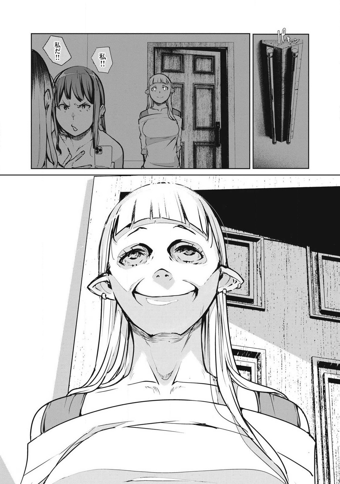 ネトリヴェンジ Chap 79 - Next Chap 80