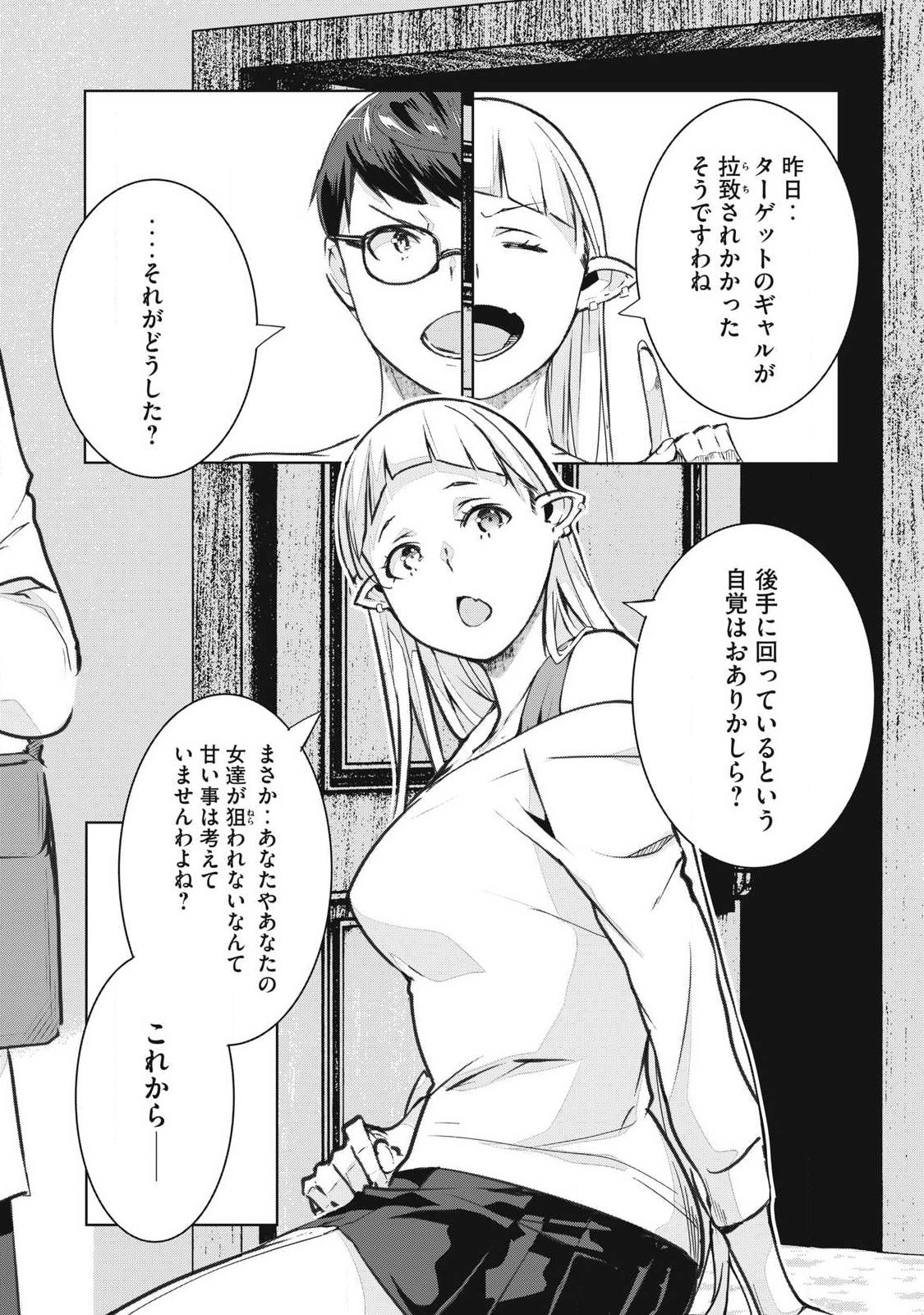 ネトリヴェンジ Chap 79 - Next Chap 80