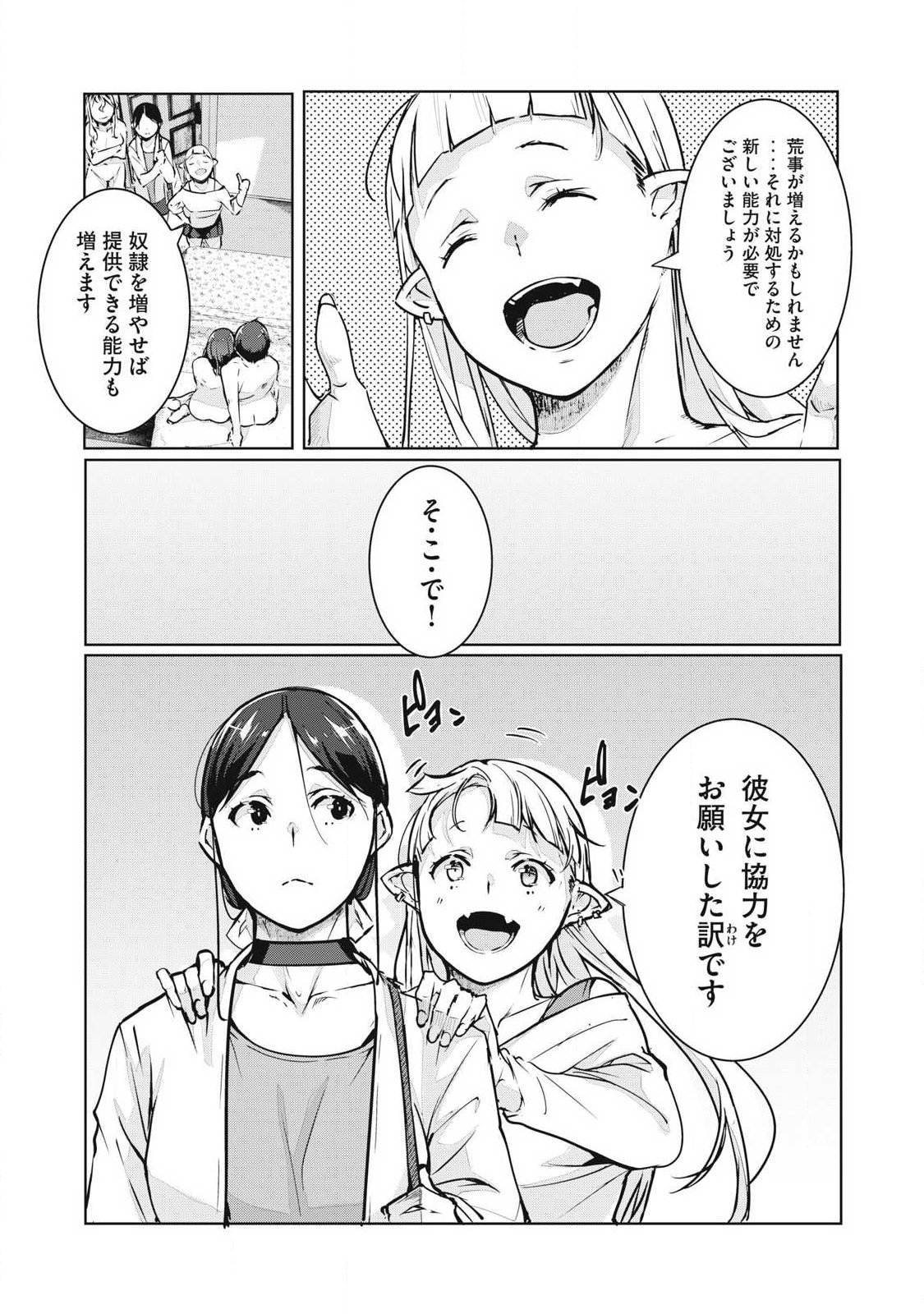 ネトリヴェンジ Chap 79 - Next Chap 80