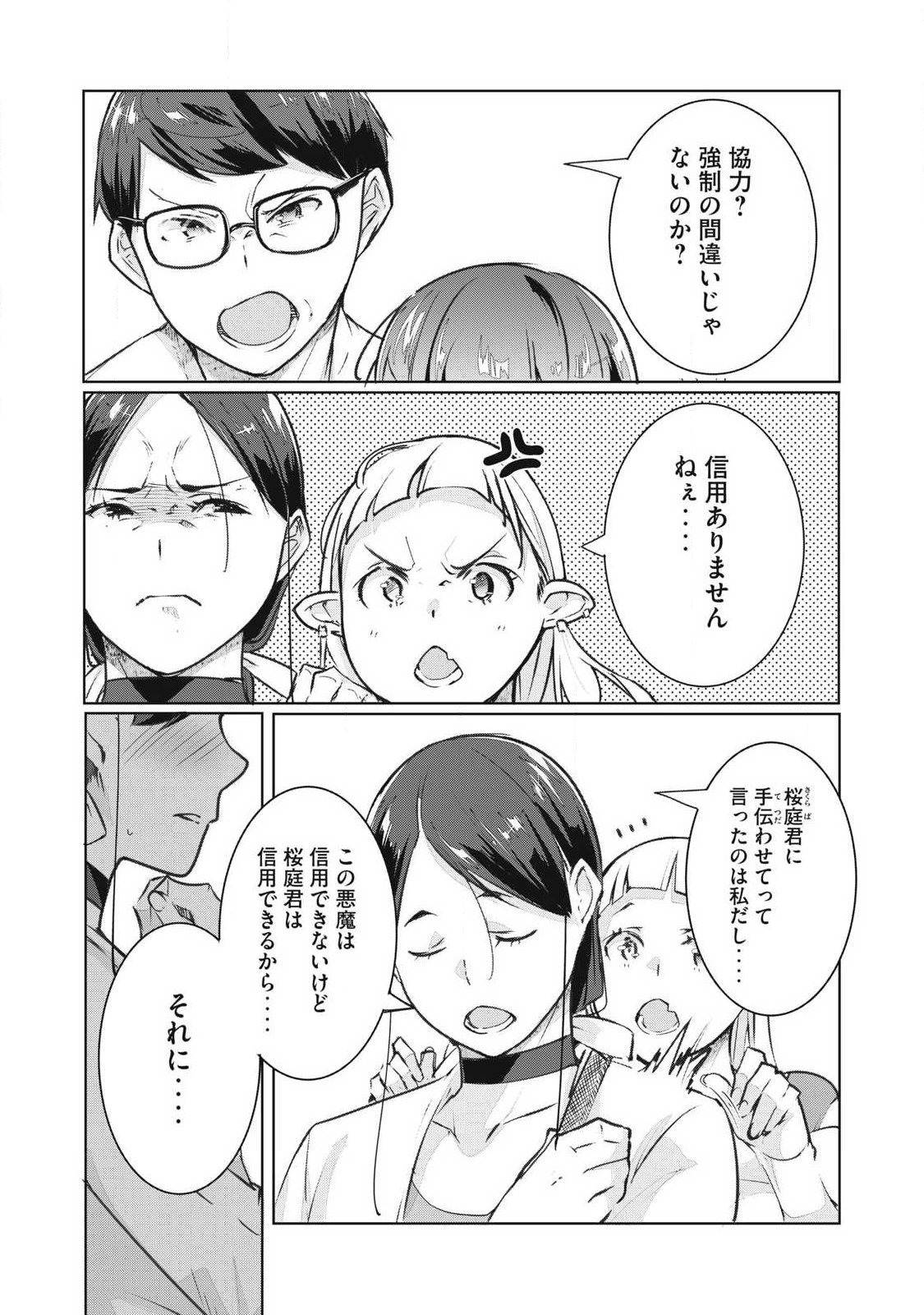 ネトリヴェンジ Chap 79 - Next Chap 80