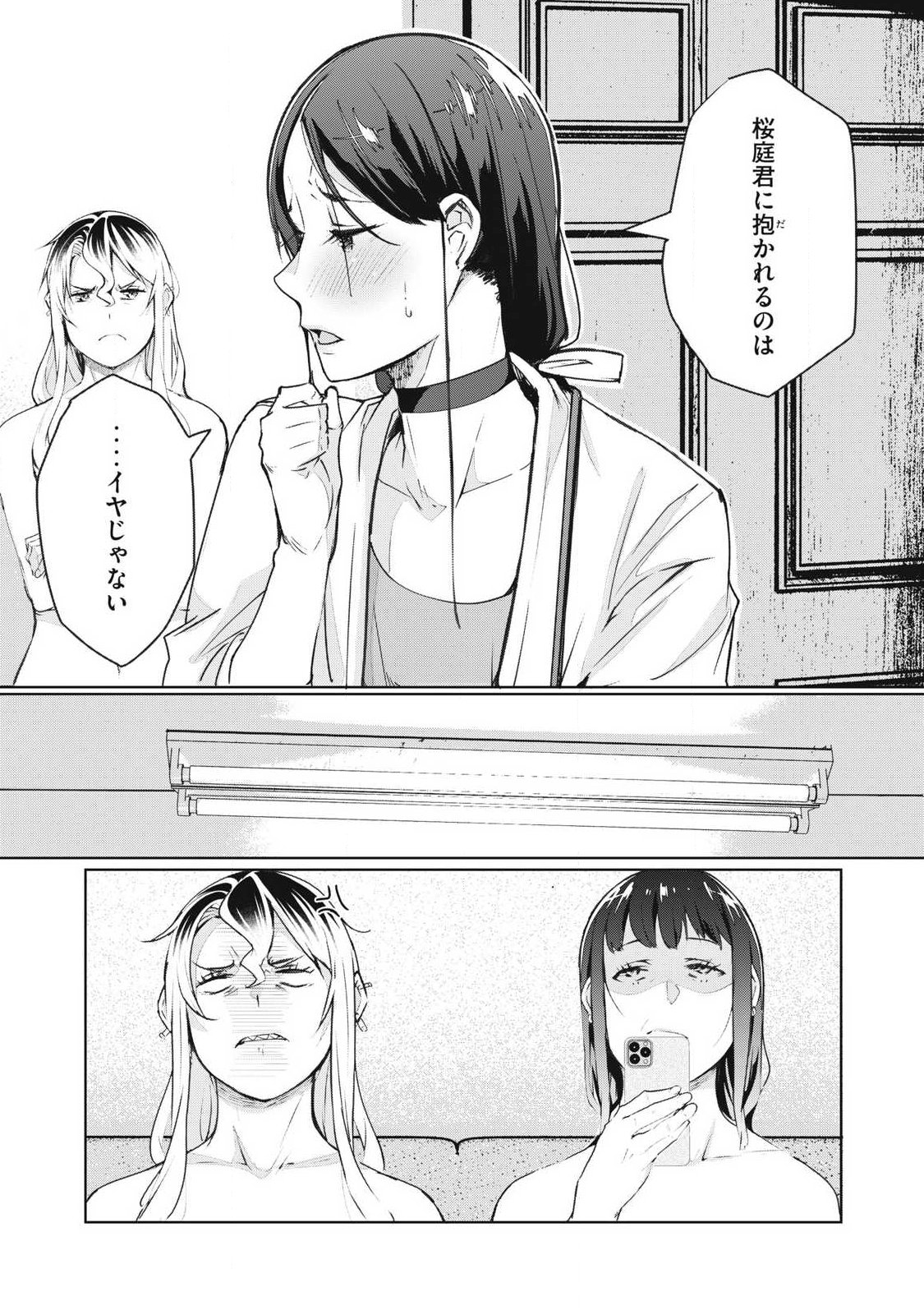 ネトリヴェンジ Chap 79 - Next Chap 80