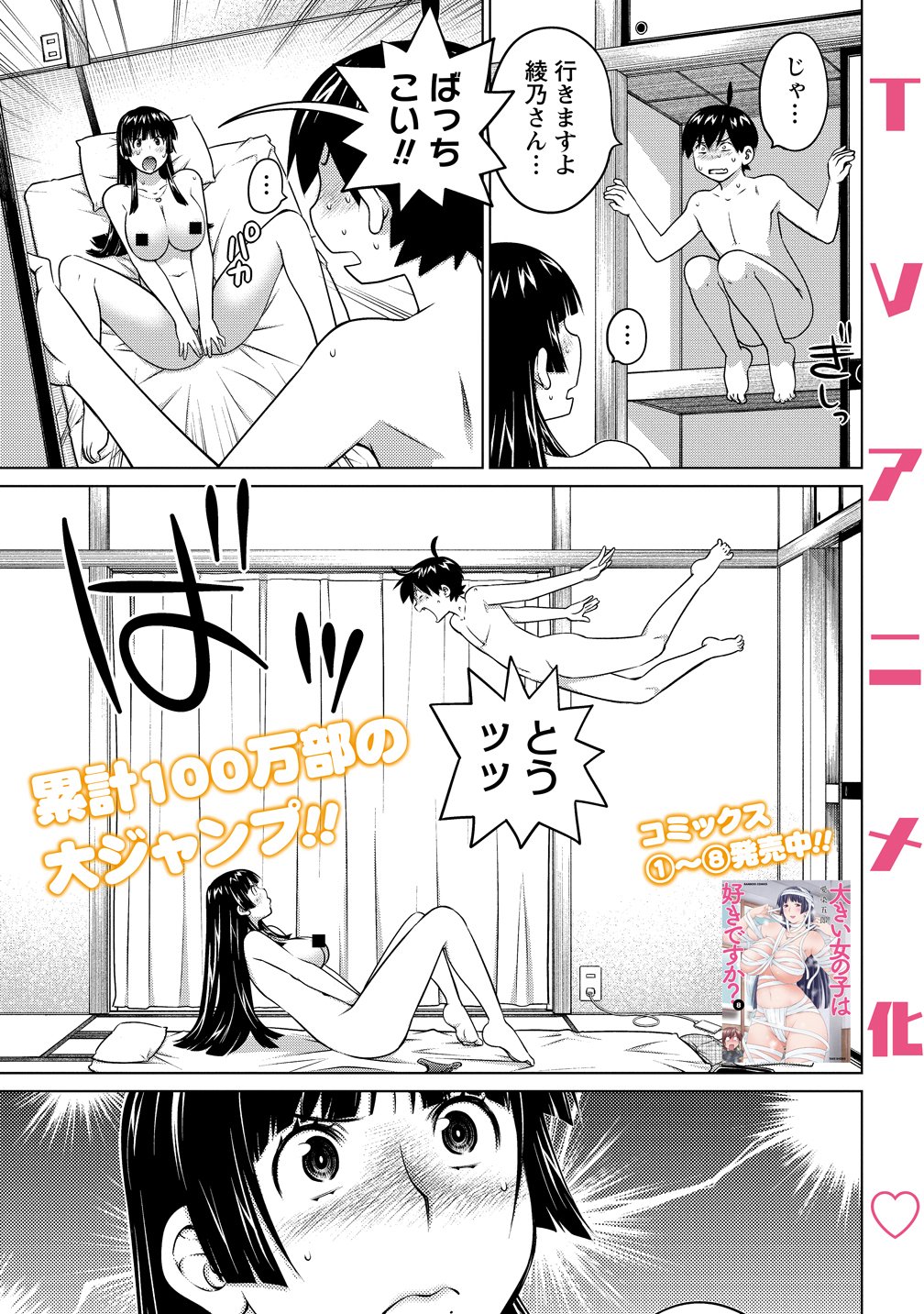 Ookii Onnanoko wa Daisuki Desu ka? Chap 81 - Next Chap 82